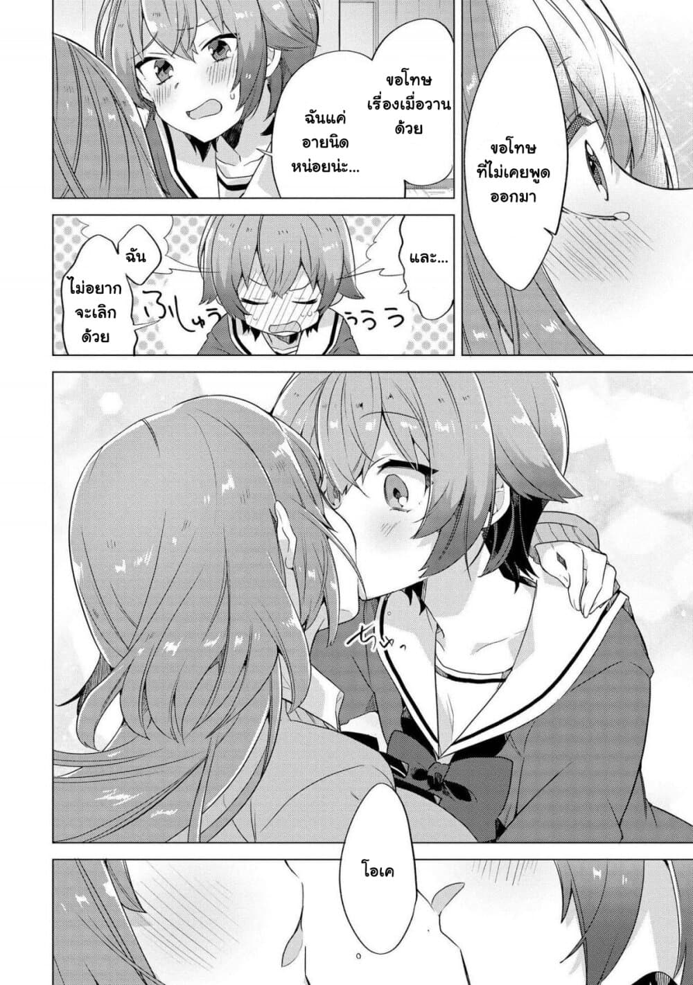 Kimi ni Suki tte Iwasetai 1 24