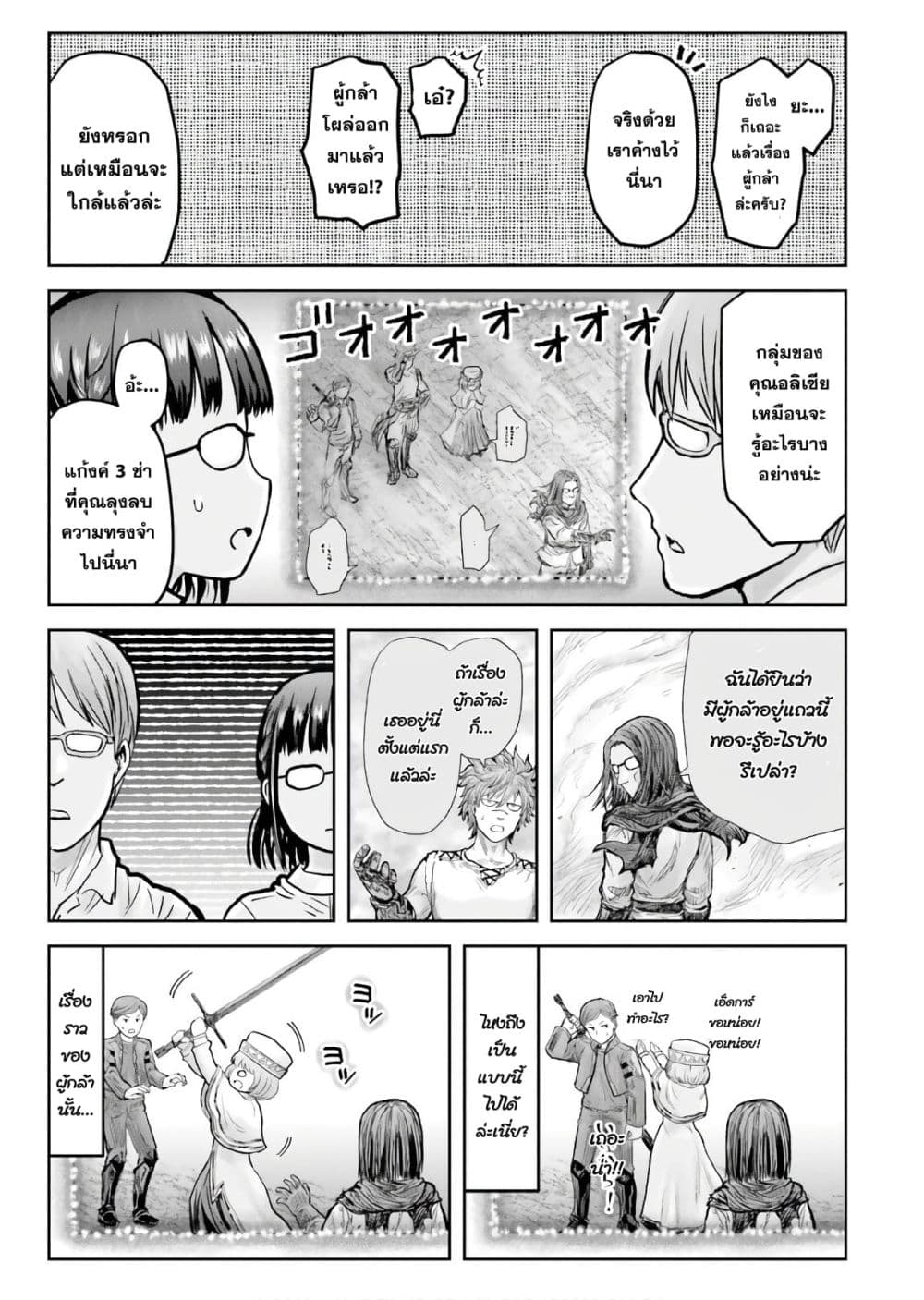 Isekai Ojisan 18 (34)