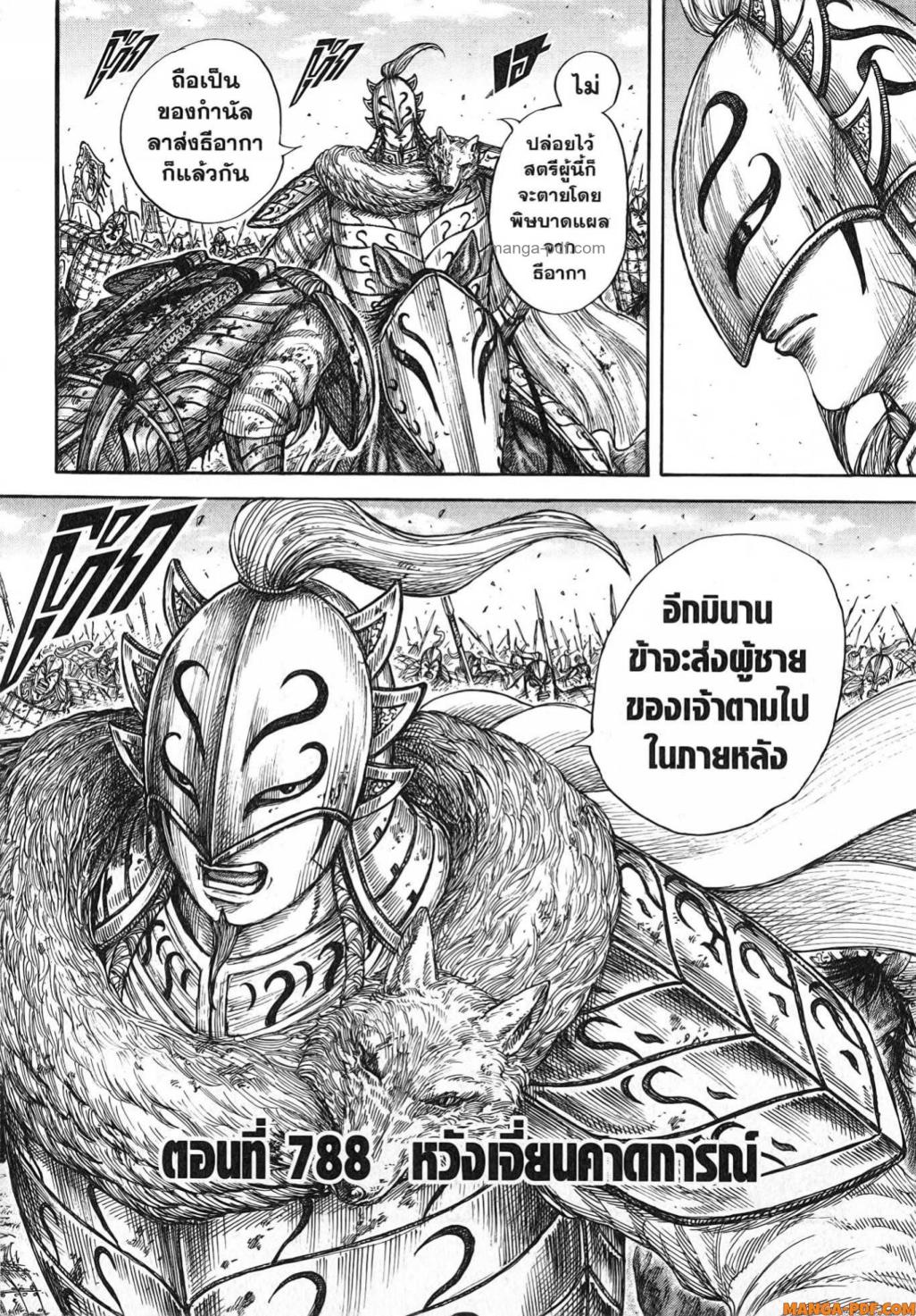 Kingdom 788 (2)
