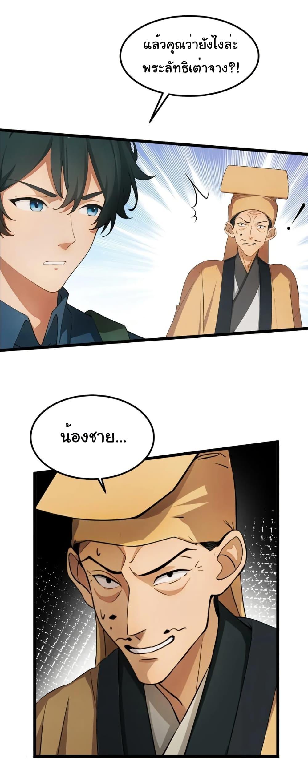 Empress wife and trash husband 29 24