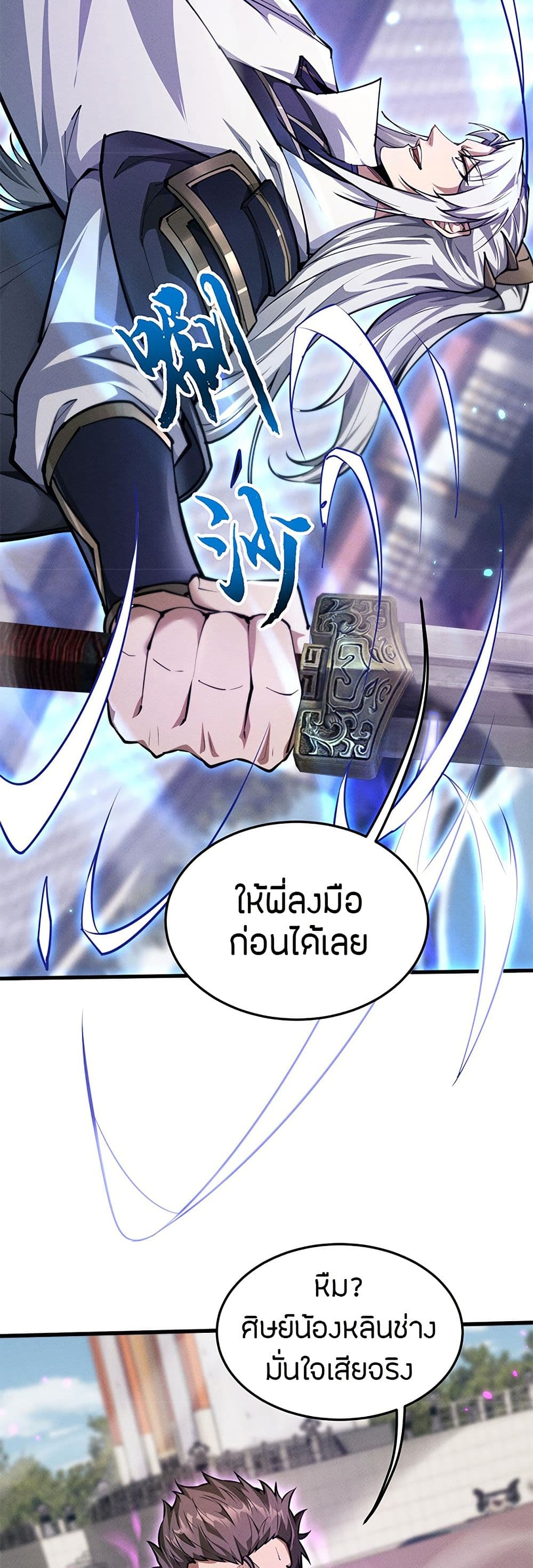 Full Time Swordsman 21 35