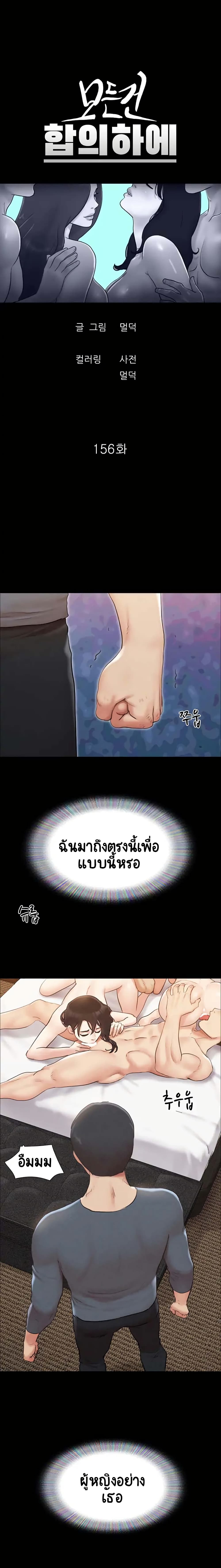 Everything Is Agreed 156 02
