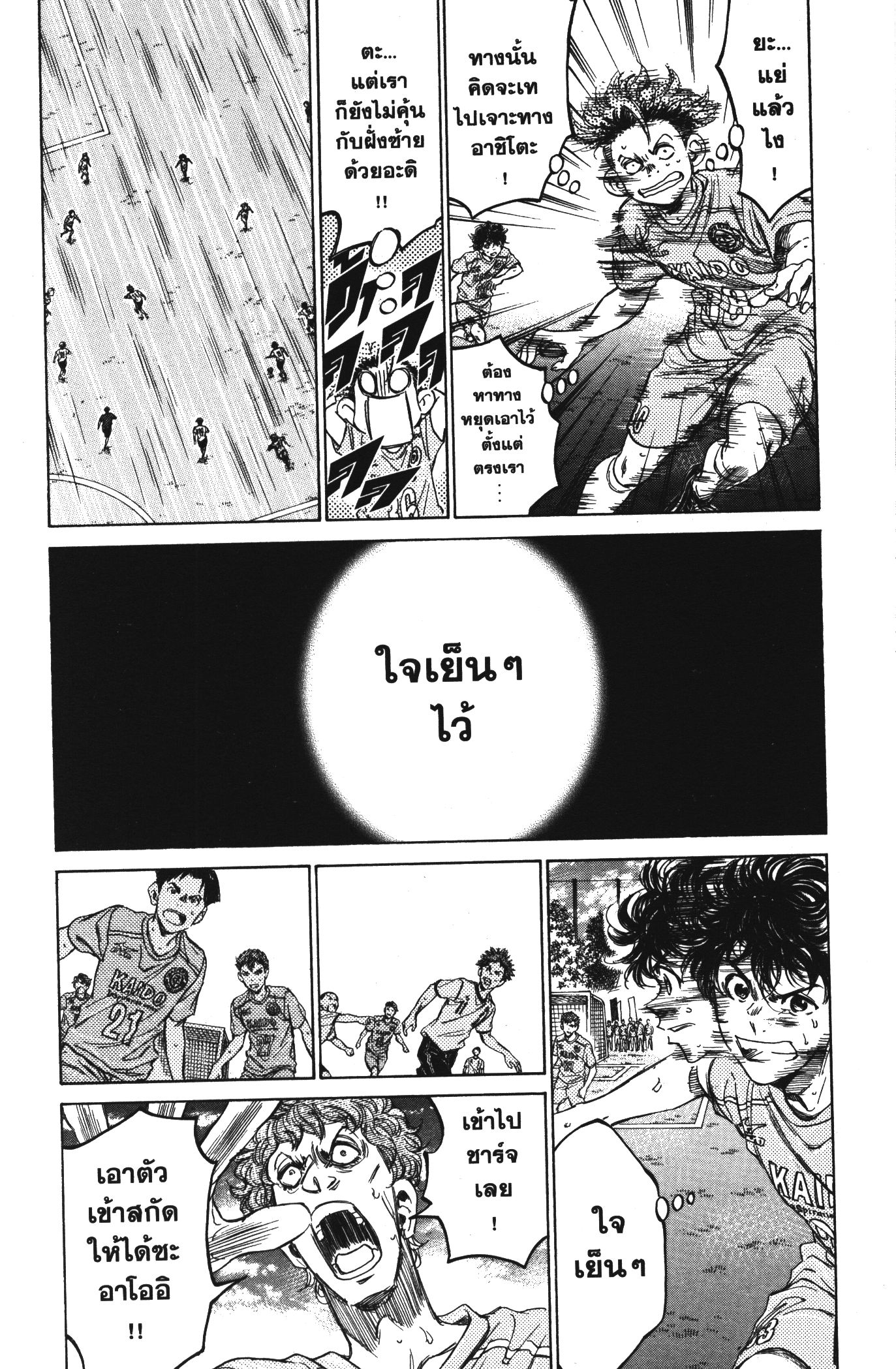 Ao Ashi แข้งเด็กหัวใจนักสู้ 77 (15)