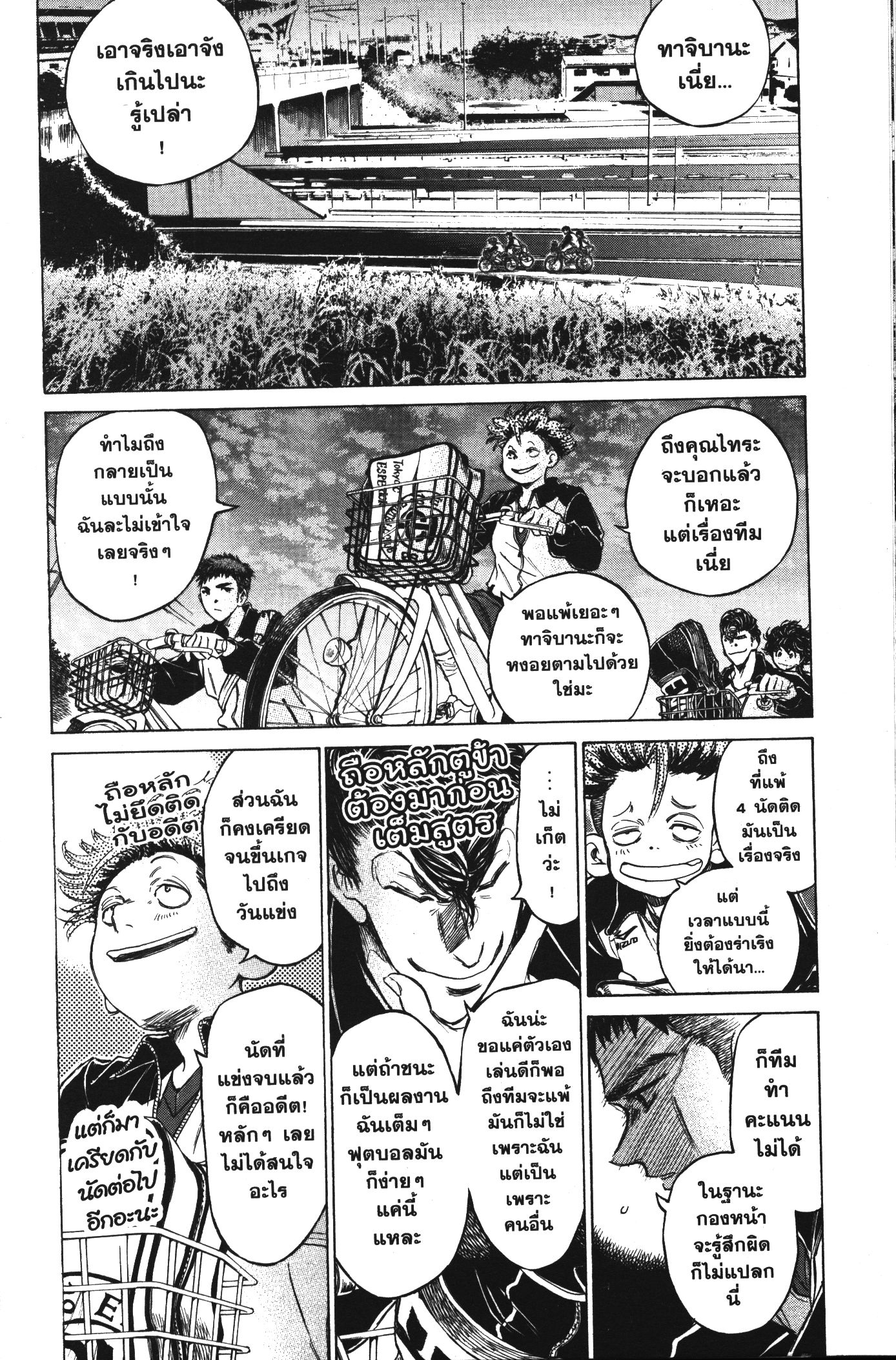 Ao Ashi แข้งเด็กหัวใจนักสู้ 74 (4)