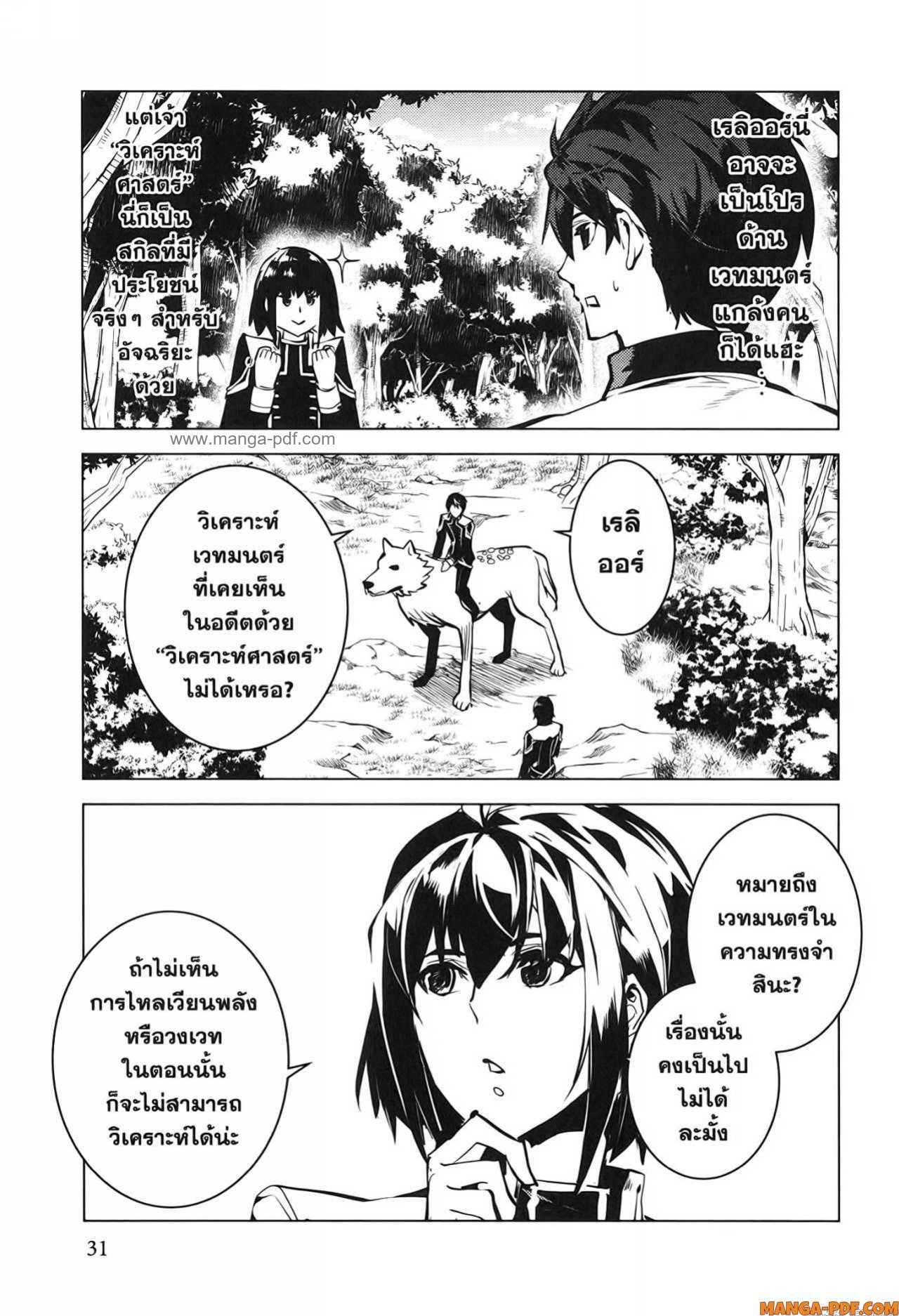 Tensei Kenja no Isekai Life 70 (29)
