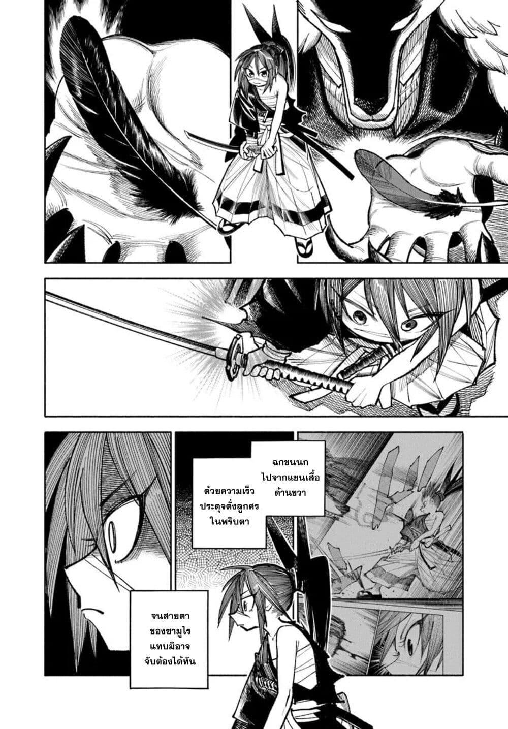 Samurai in Another World 32 25