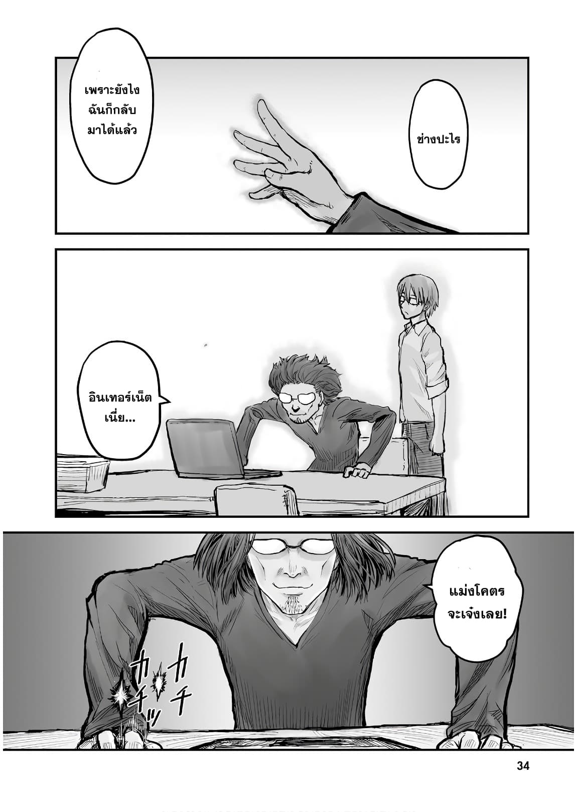 Isekai Ojisan 2 (18)