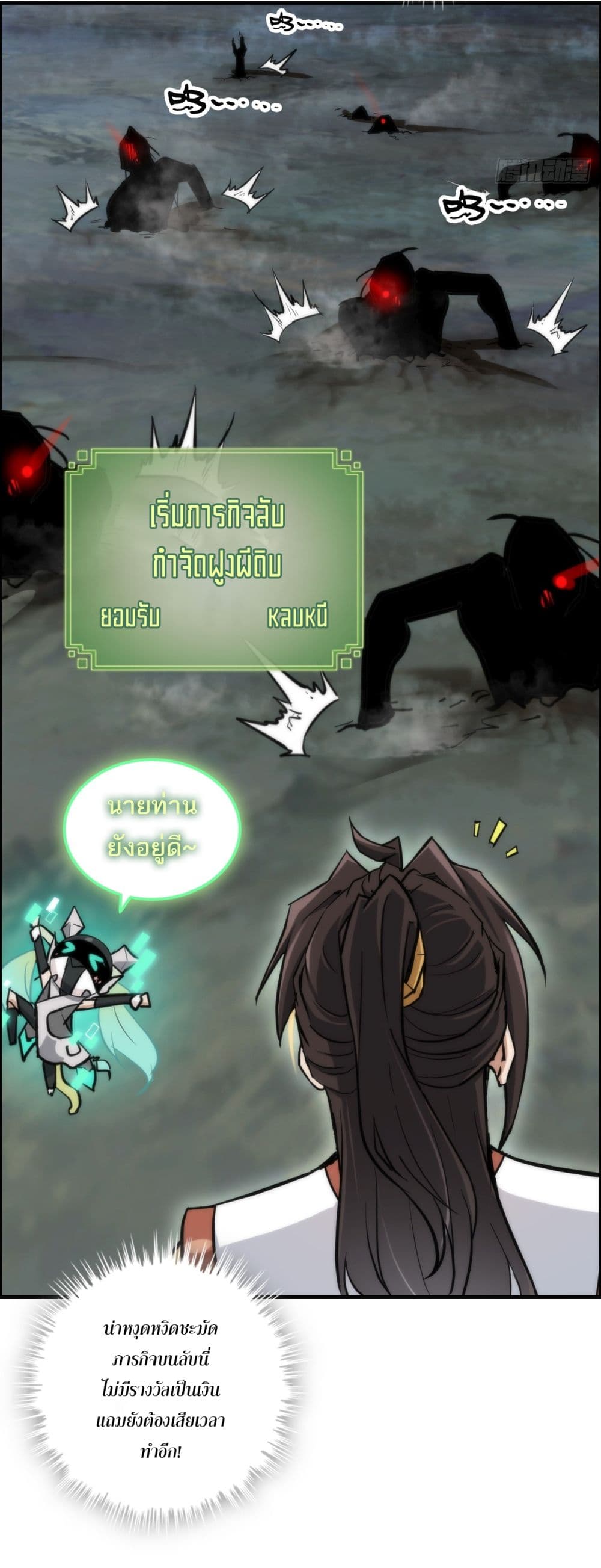 Immortal Cultivation is Just Like This 31 14