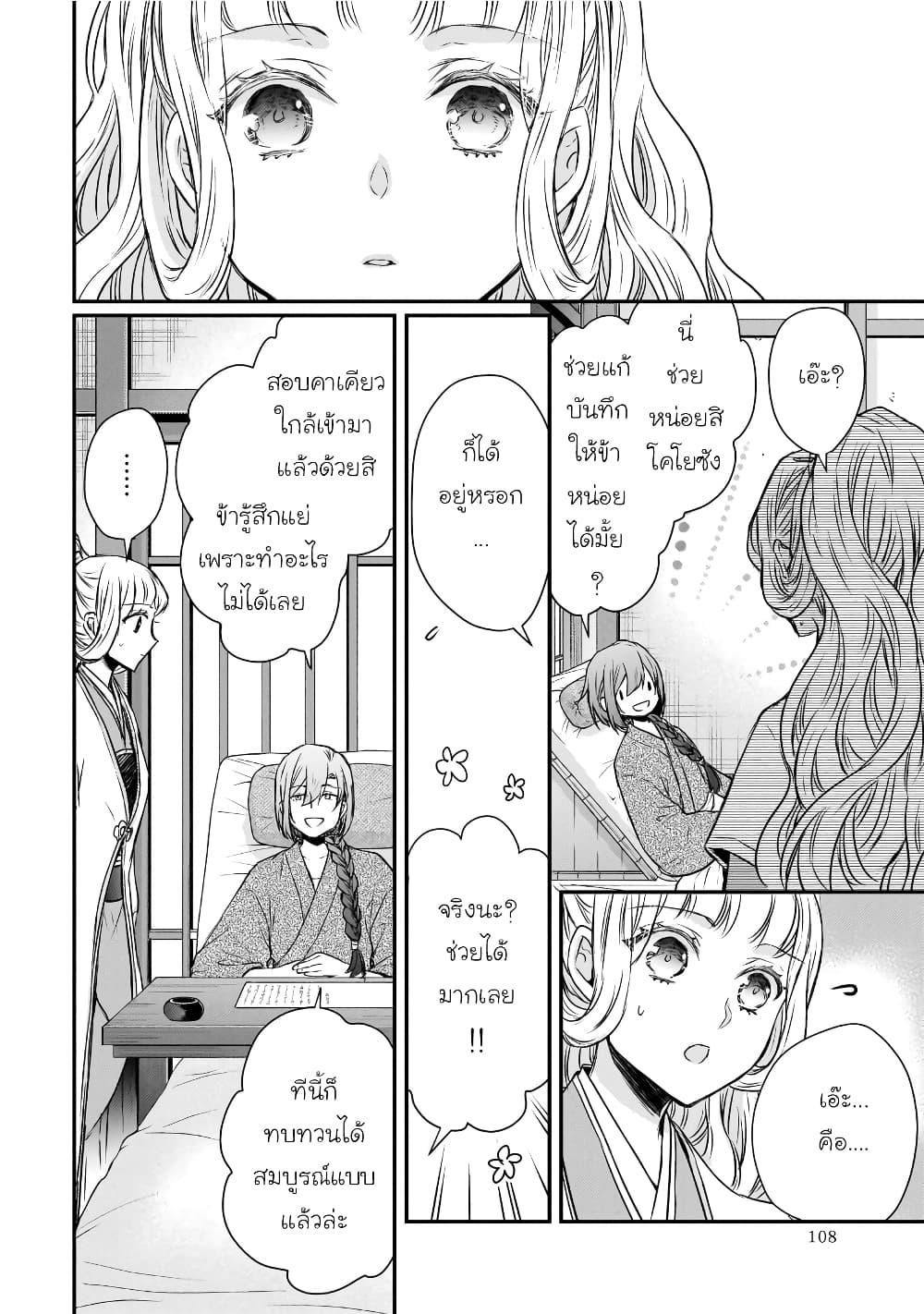 Gekkakoku Kiiden 45 26