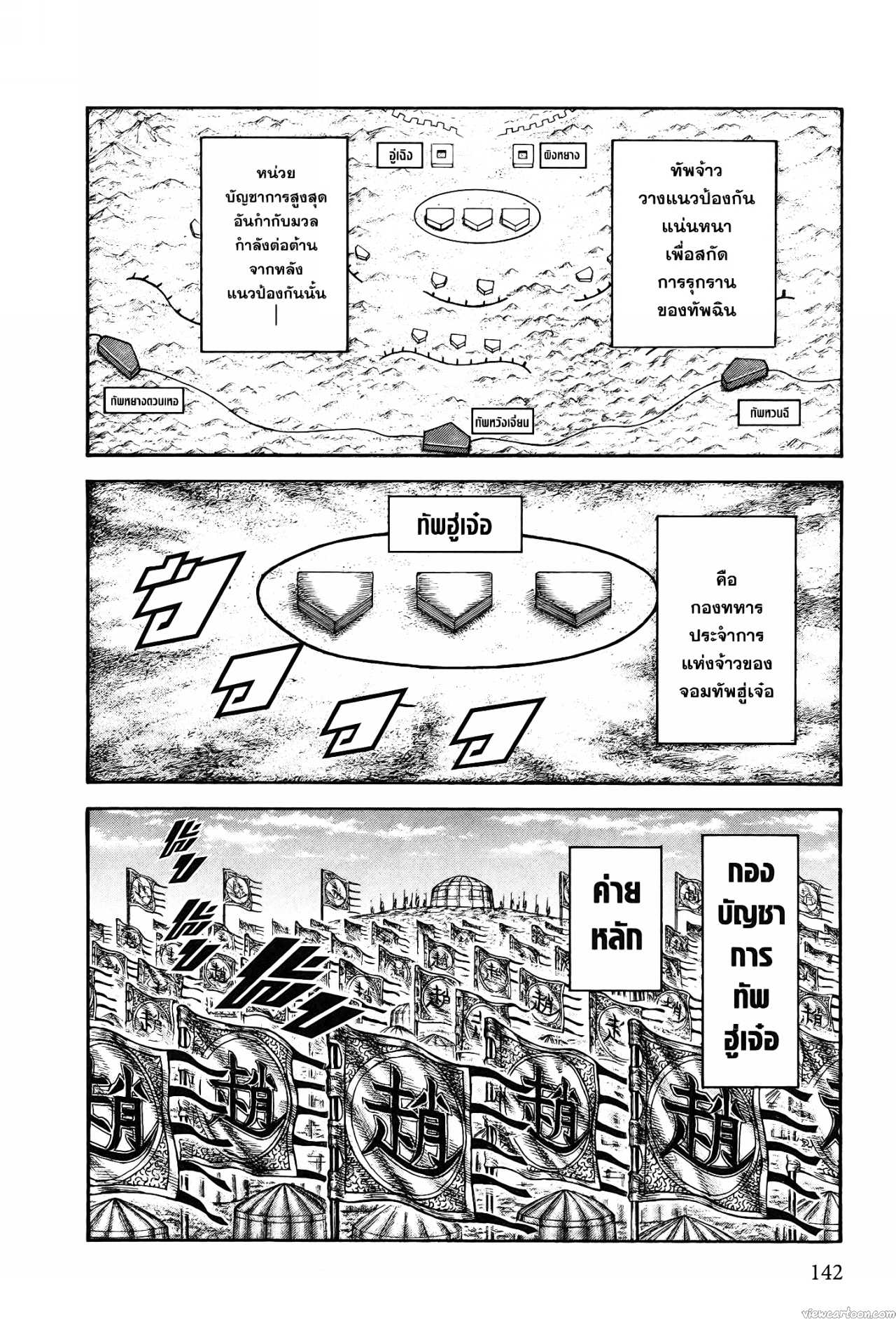 Kingdom 675 (14)