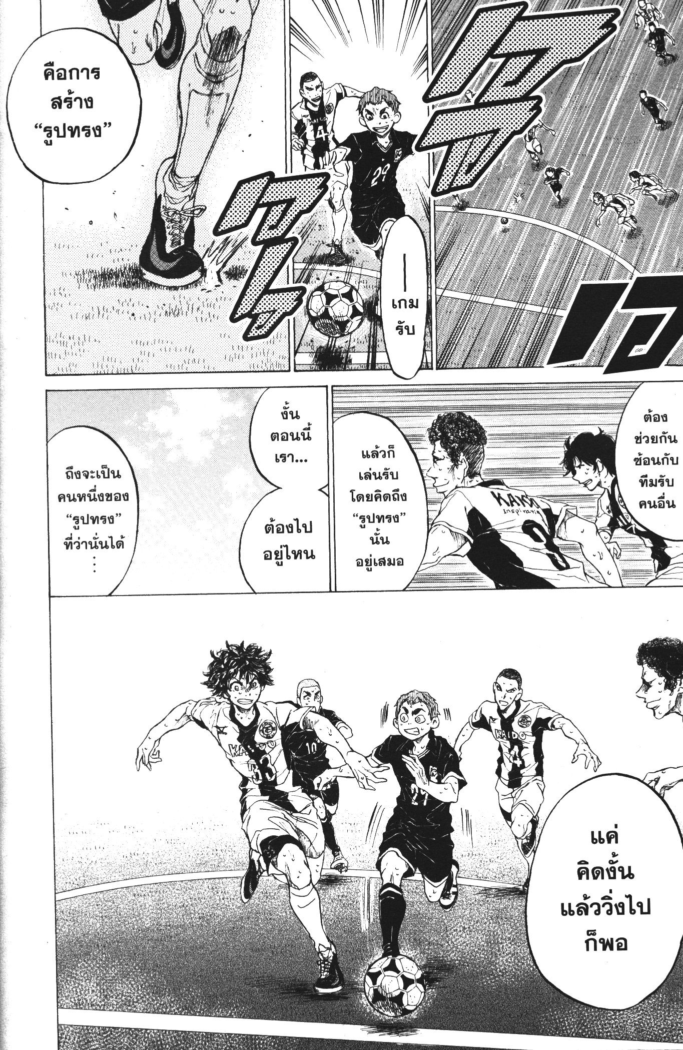 Ao Ashi แข้งเด็กหัวใจนักสู้ 133 (14)