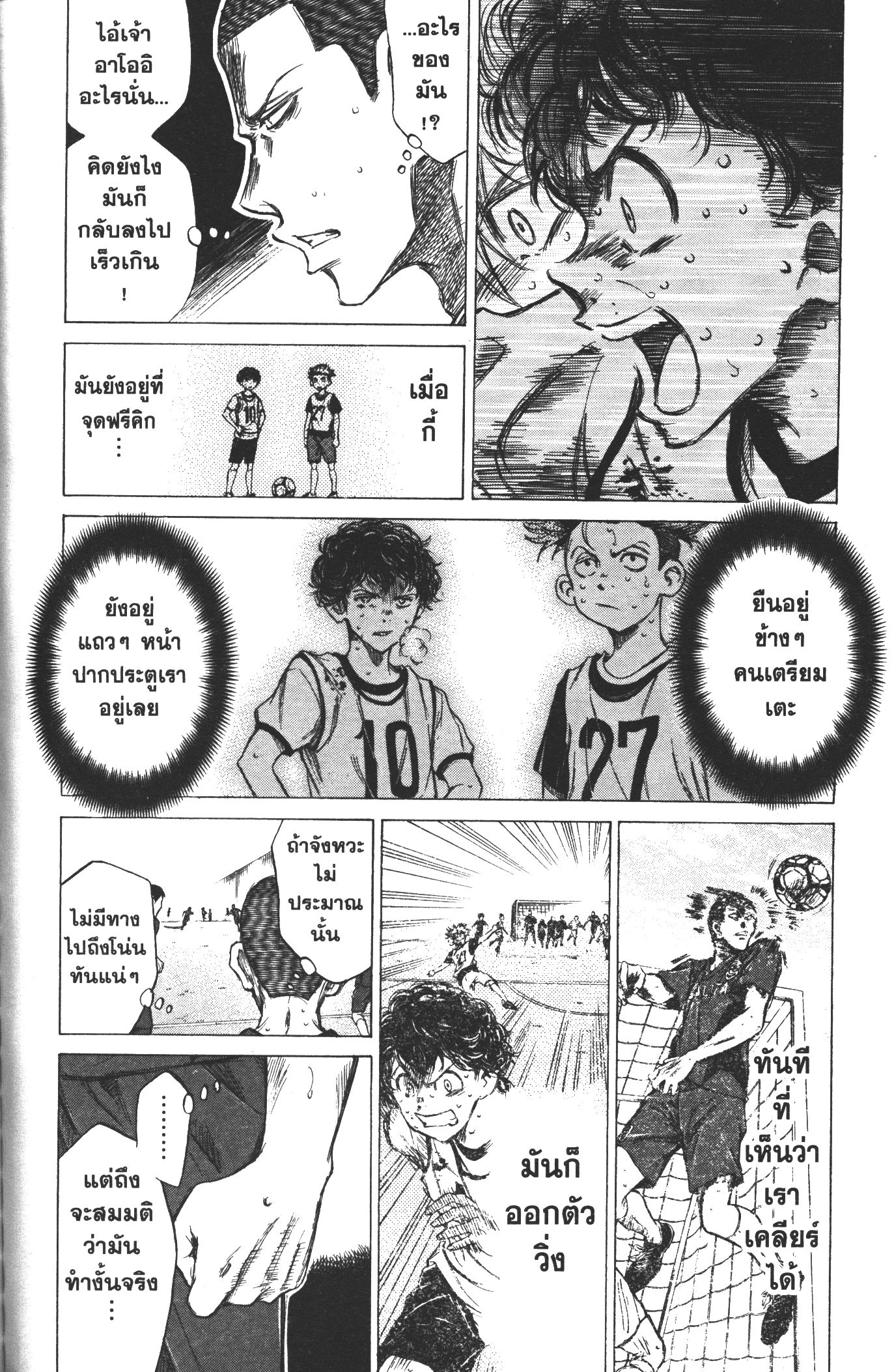 Ao Ashi แข้งเด็กหัวใจนักสู้ 16 (6)