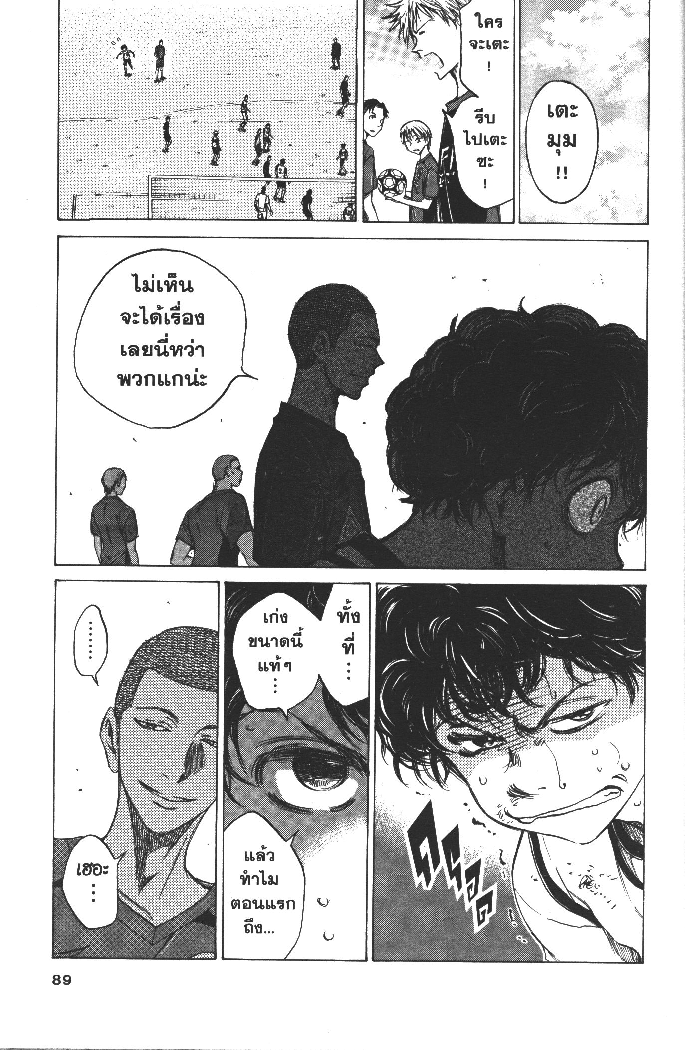 Ao Ashi แข้งเด็กหัวใจนักสู้ 12 (9)