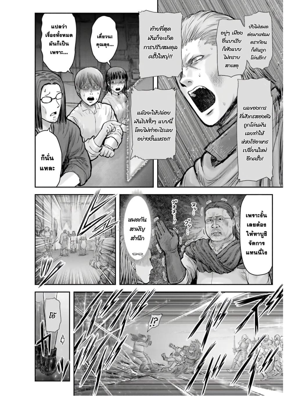 Isekai Ojisan 20 (33)