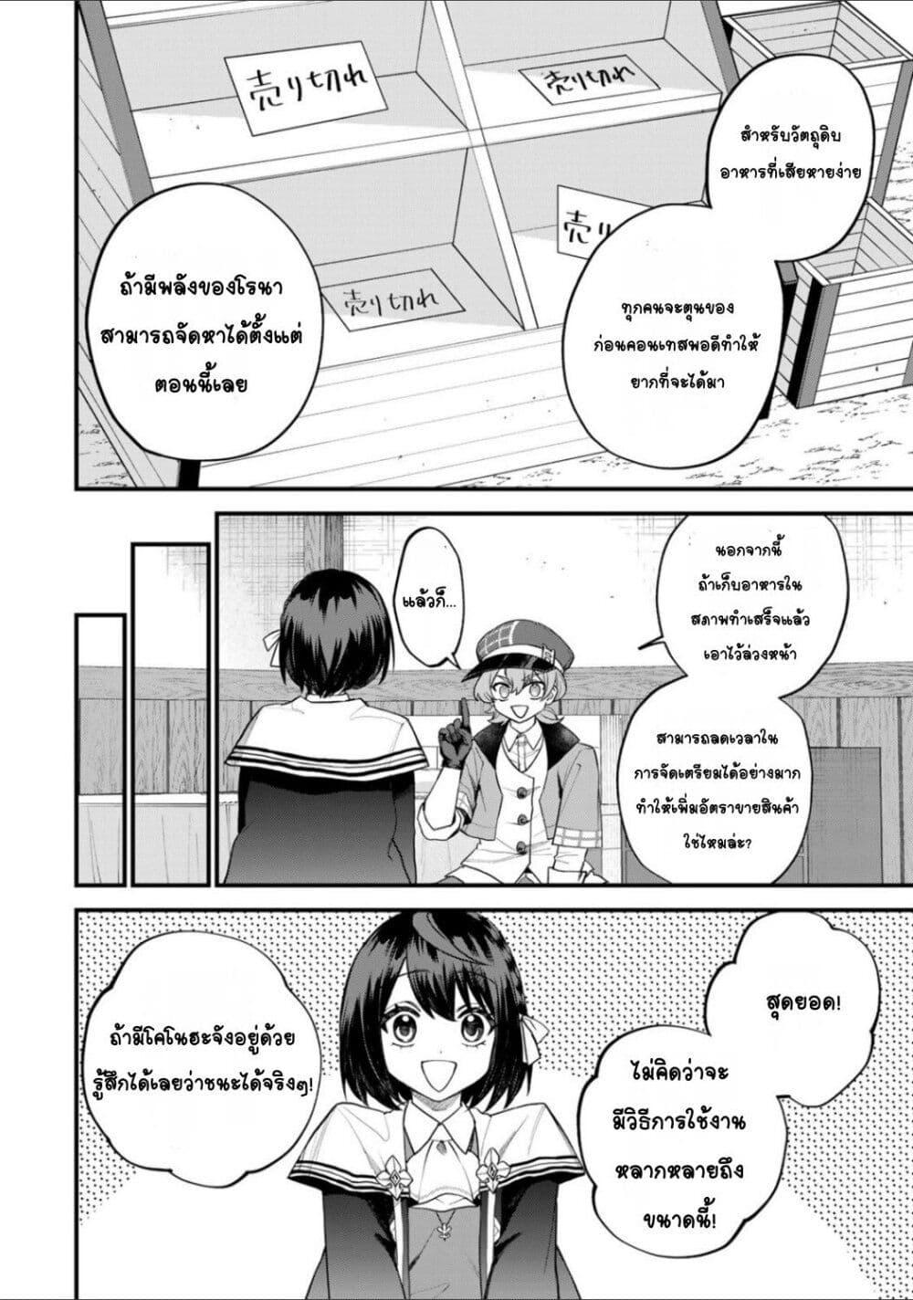 Sekai Saikyou no Majo, Hajimemashita 35 10