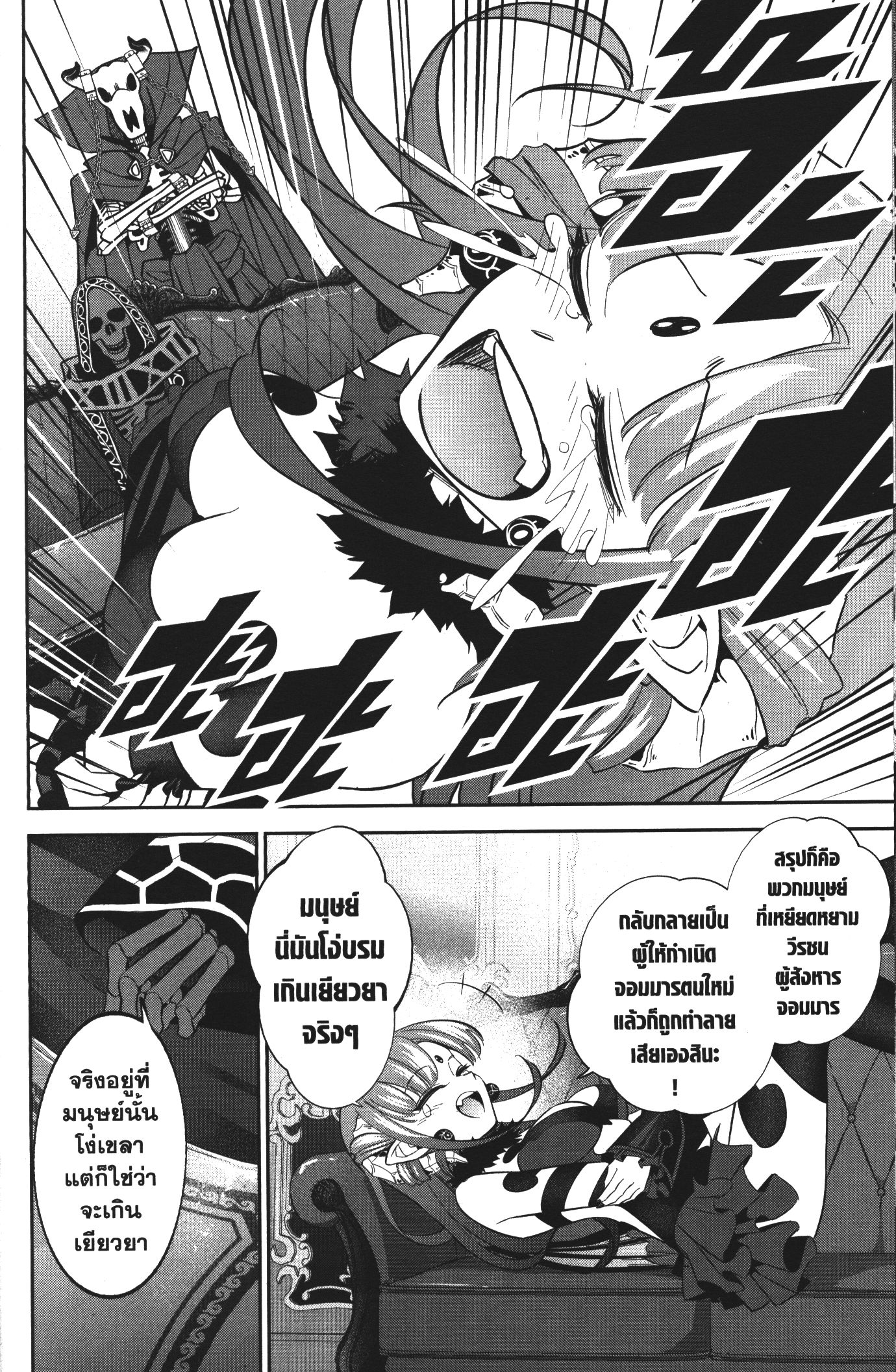 Shokei Sareta Kenja wa Lich ni Tensei Shite Shinryaku Sensou wo Hajimeru 6 (16)