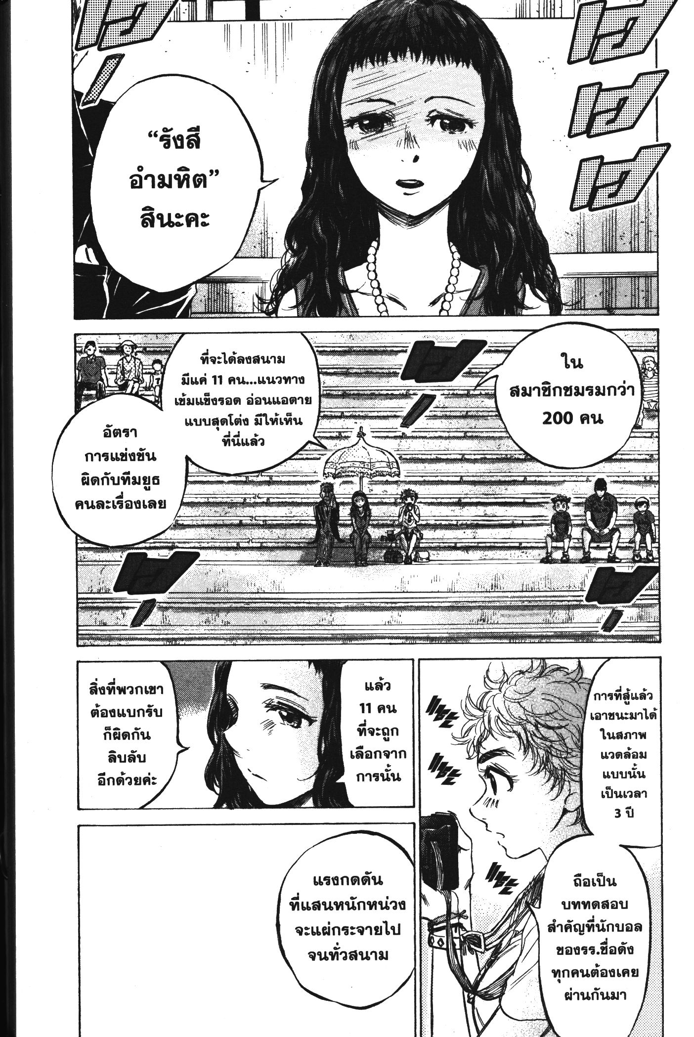 Ao Ashi แข้งเด็กหัวใจนักสู้ 126 (17)