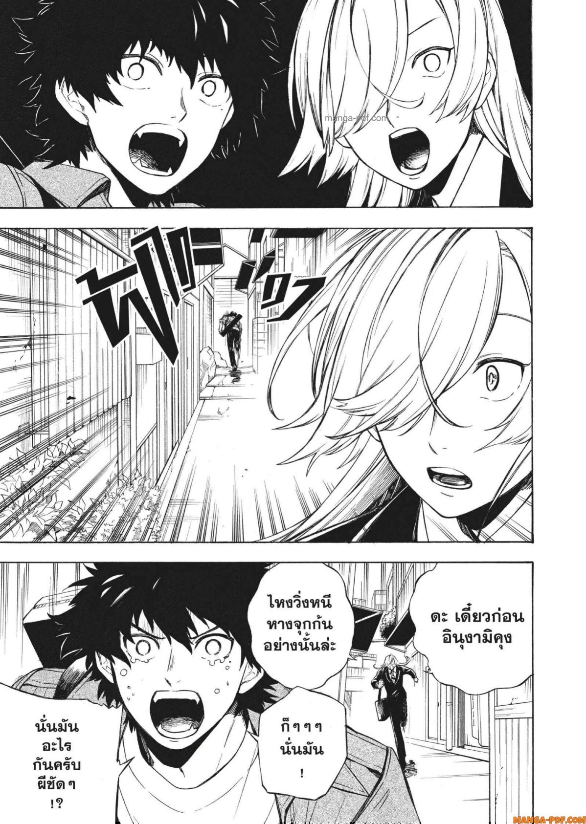 Inugami wa Inoranai 4 (7)