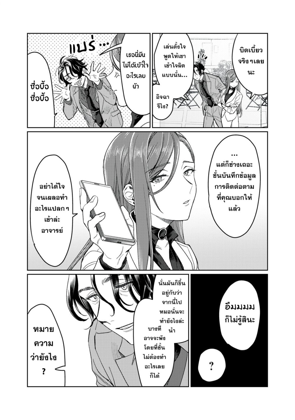 Hajirau Kimi ga Mitainda 12 15