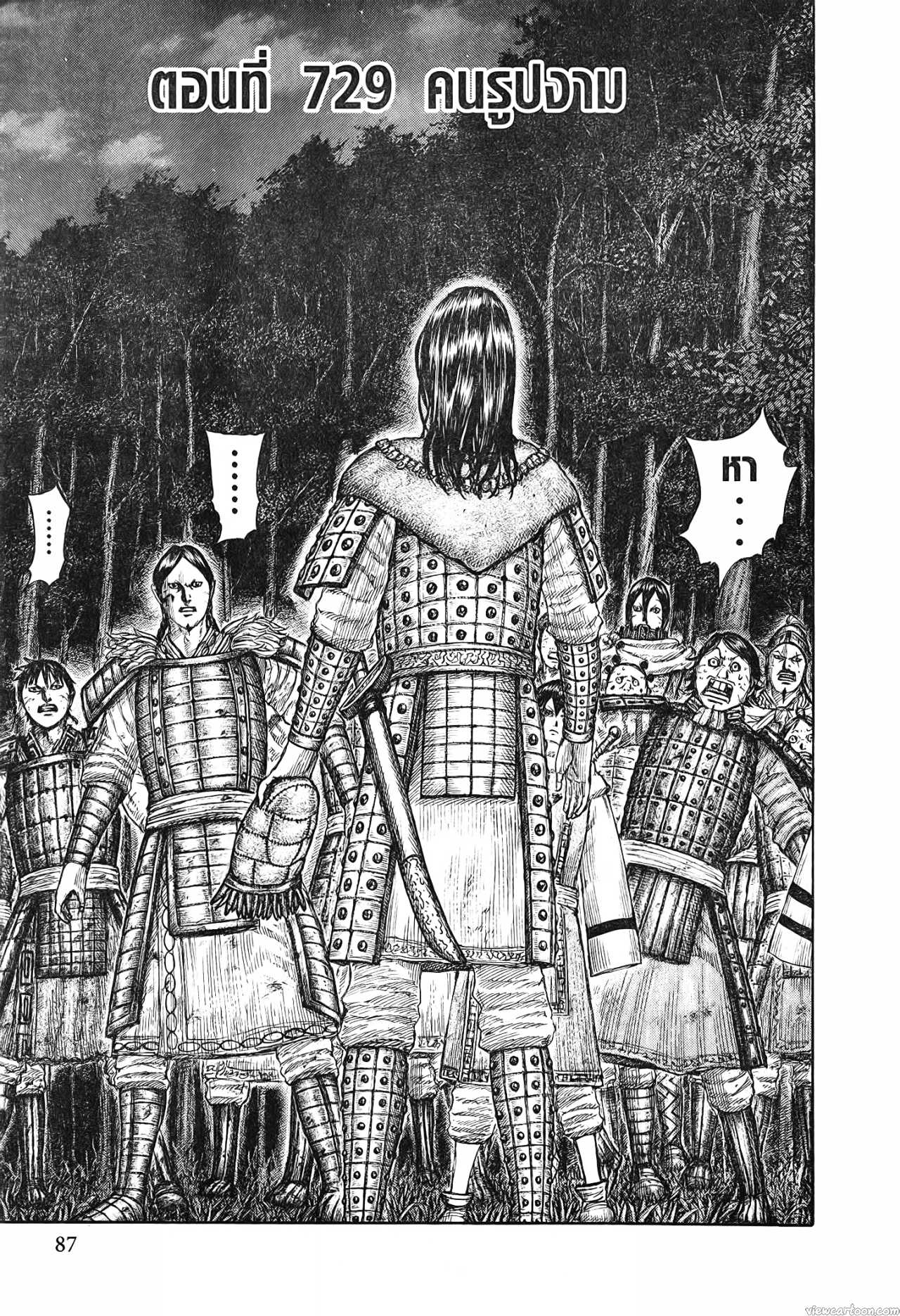 Kingdom 729 (1)