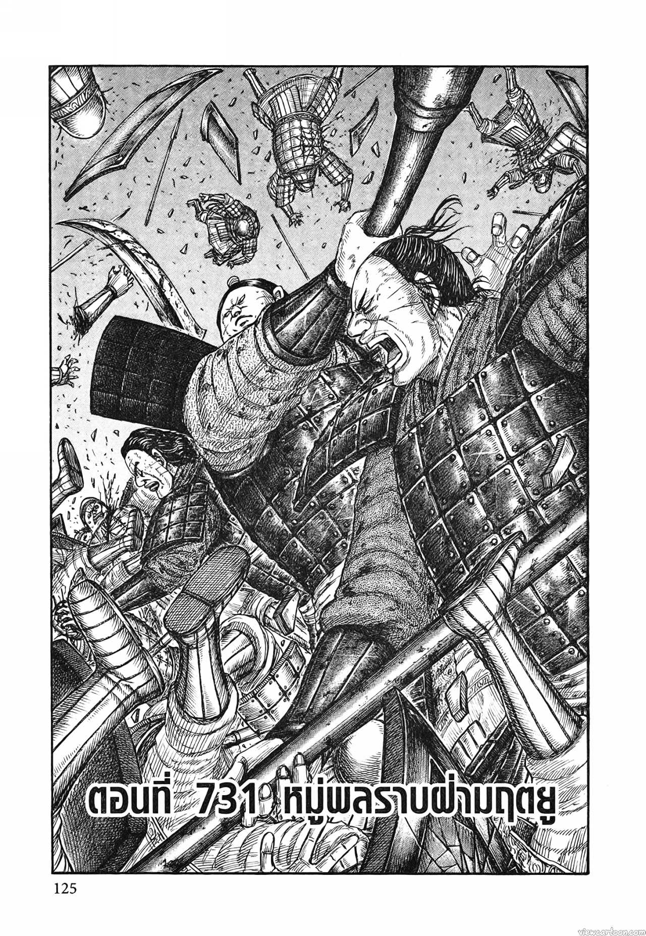 Kingdom 731 (1)