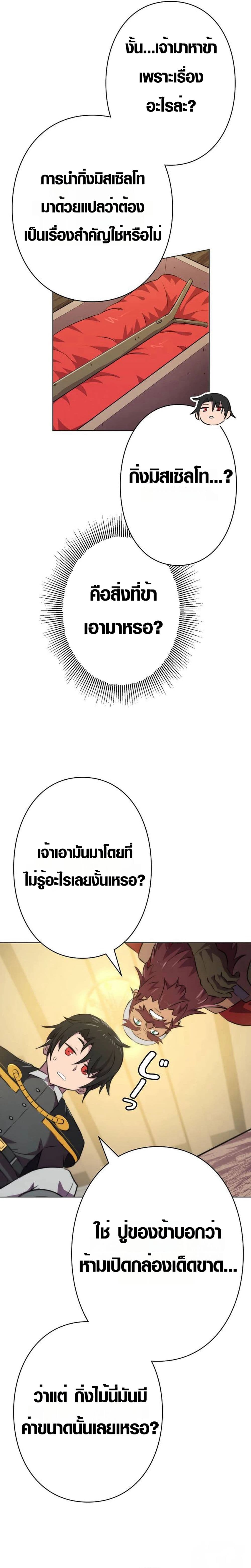 Ore wa Akutou de wa Arimasen 3 12