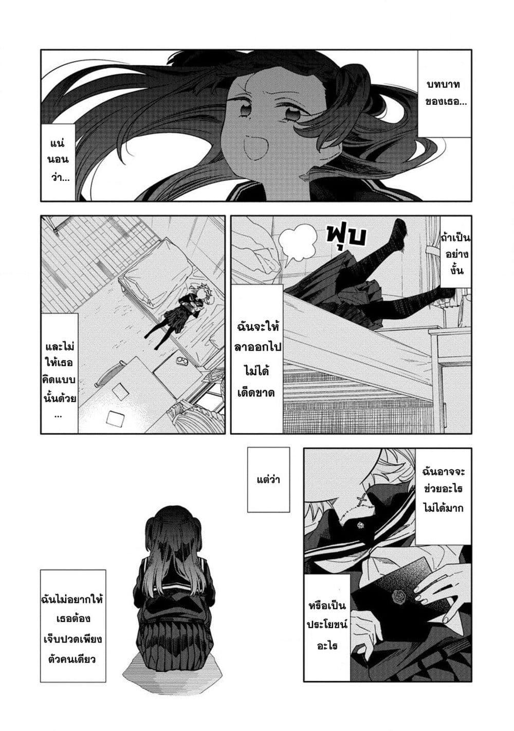 Mashou no Otome no Yakumawari 5 18