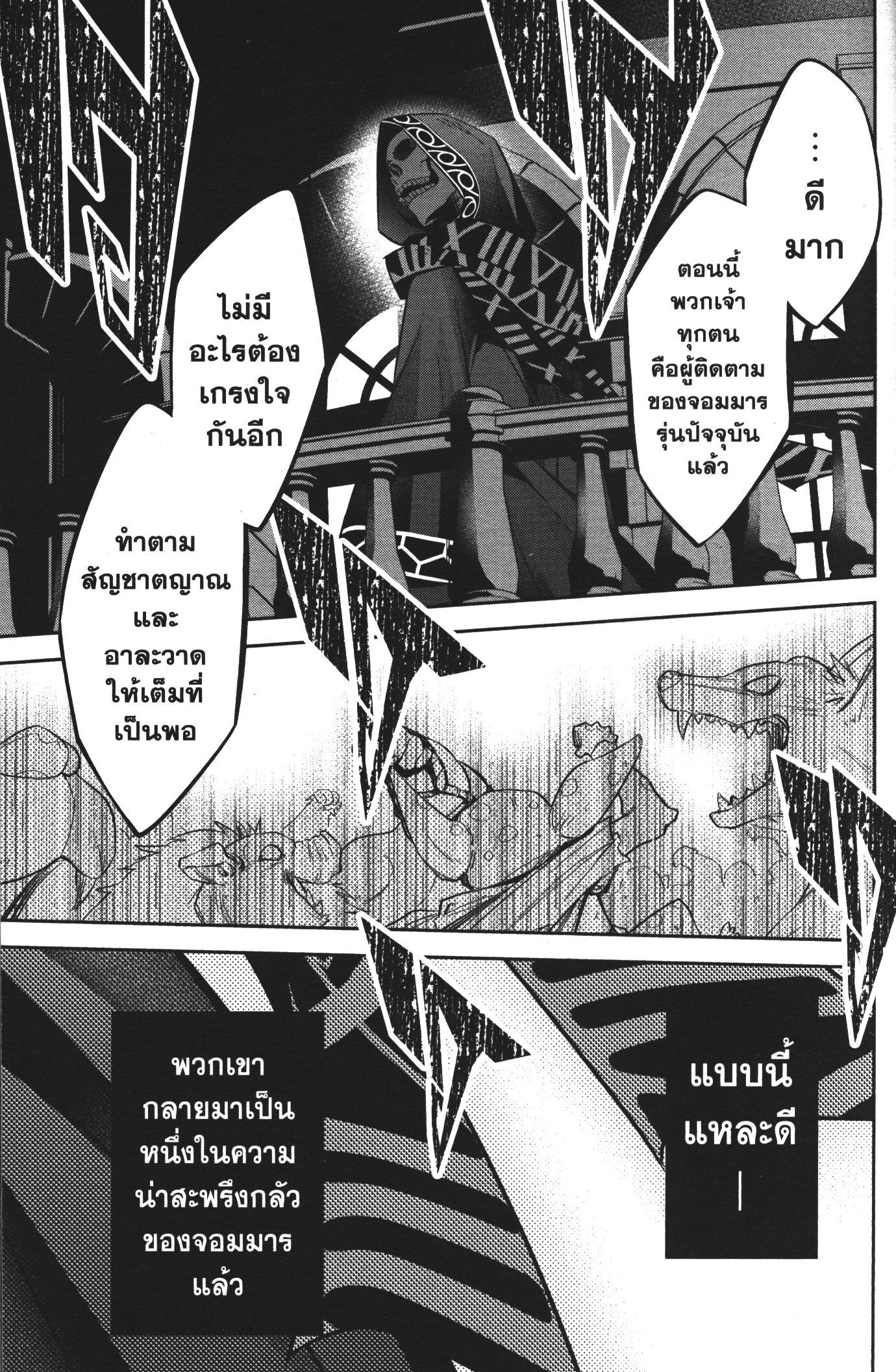 Shokei Sareta Kenja wa Lich ni Tensei Shite Shinryaku Sensou wo Hajimeru 7 (38)