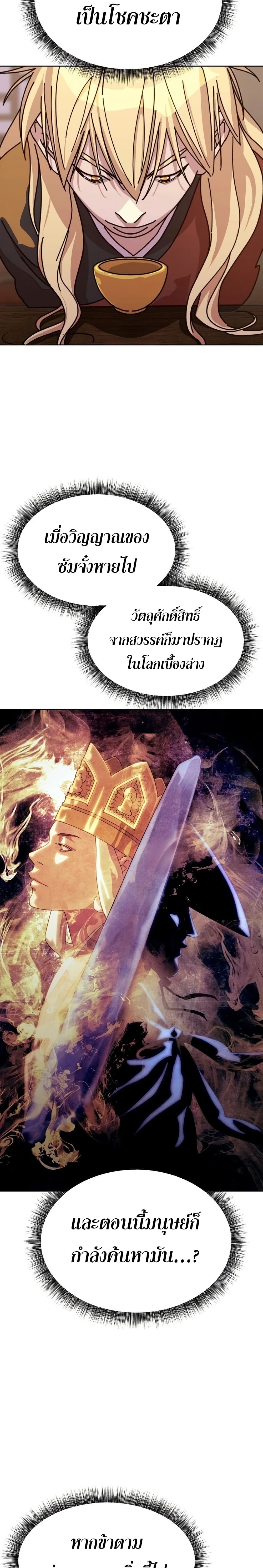 The Great Sage of the Namgung Clan (TGS) 1 2 53