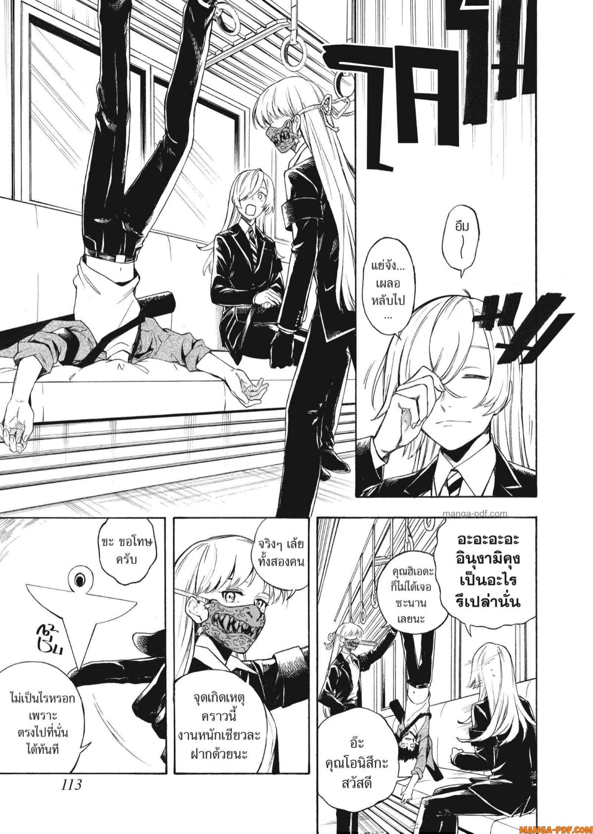 Inugami wa Inoranai 3 (19)
