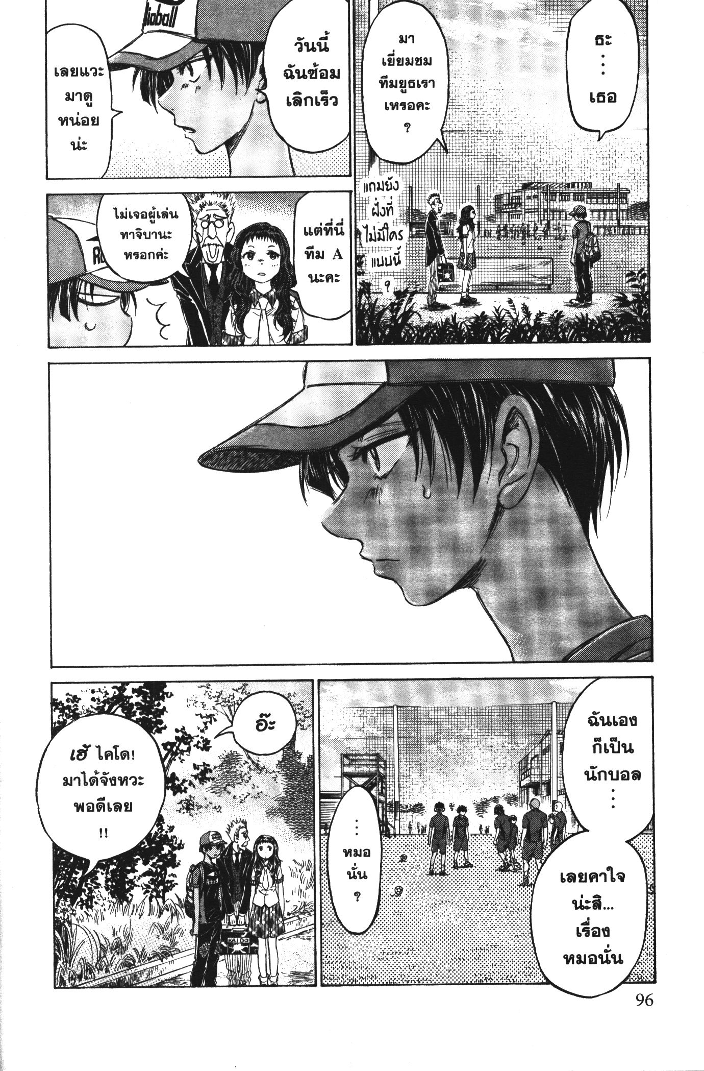 Ao Ashi แข้งเด็กหัวใจนักสู้ 120 (16)
