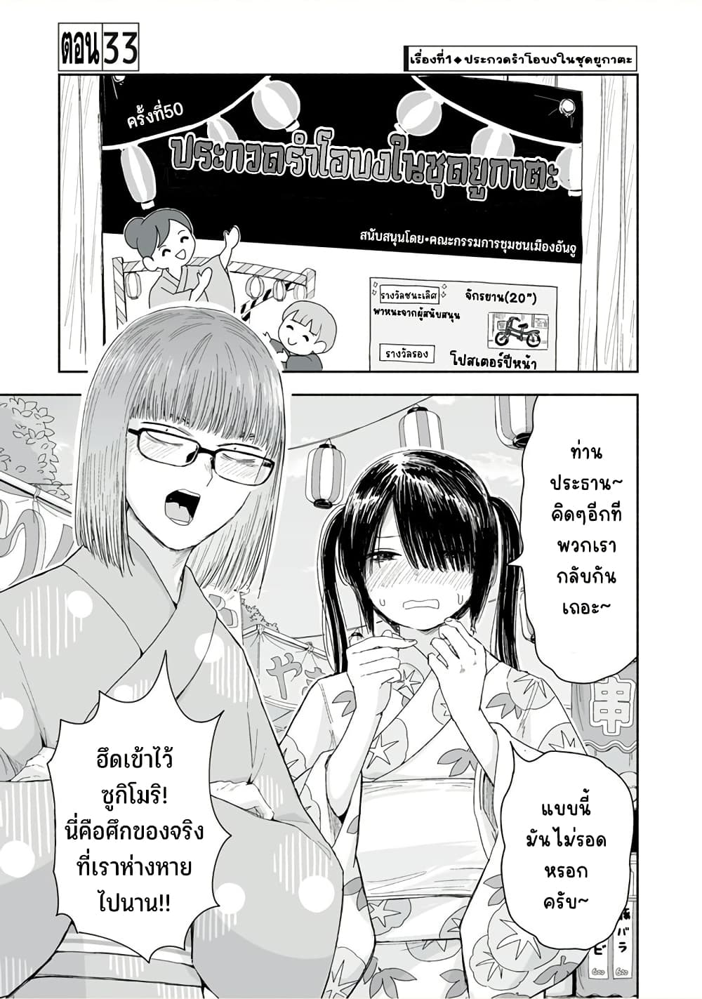 Zutto Seishun poi desu yo 33 02