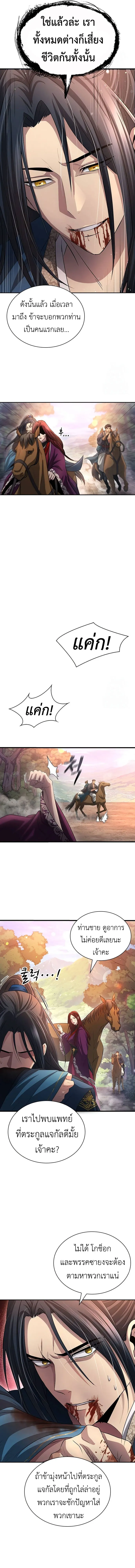 Regression of the Yong Clan Heir 9 07