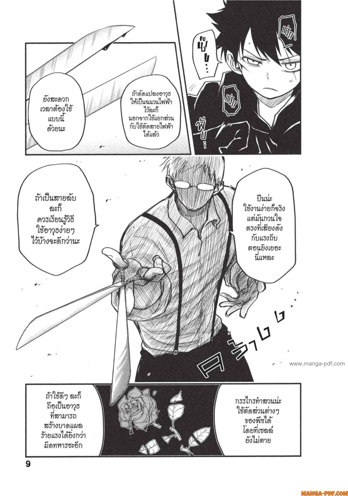 Yozakura san Chi no Daisakusen 8 (3)