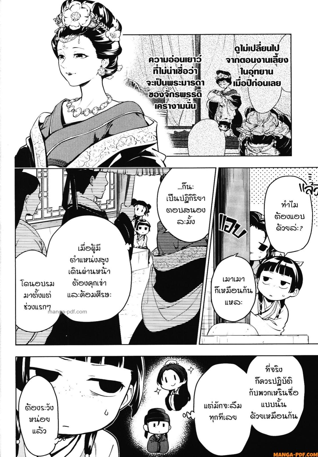 Kusuriya no Hitorigoto 55 (30)