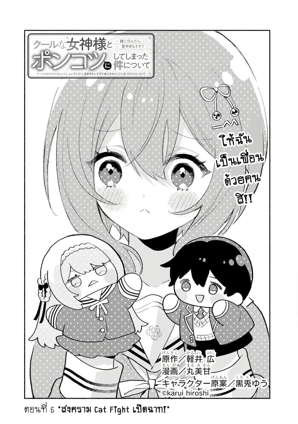 Cool na Megami sama to Issho ni Sundara 6.1 (2)