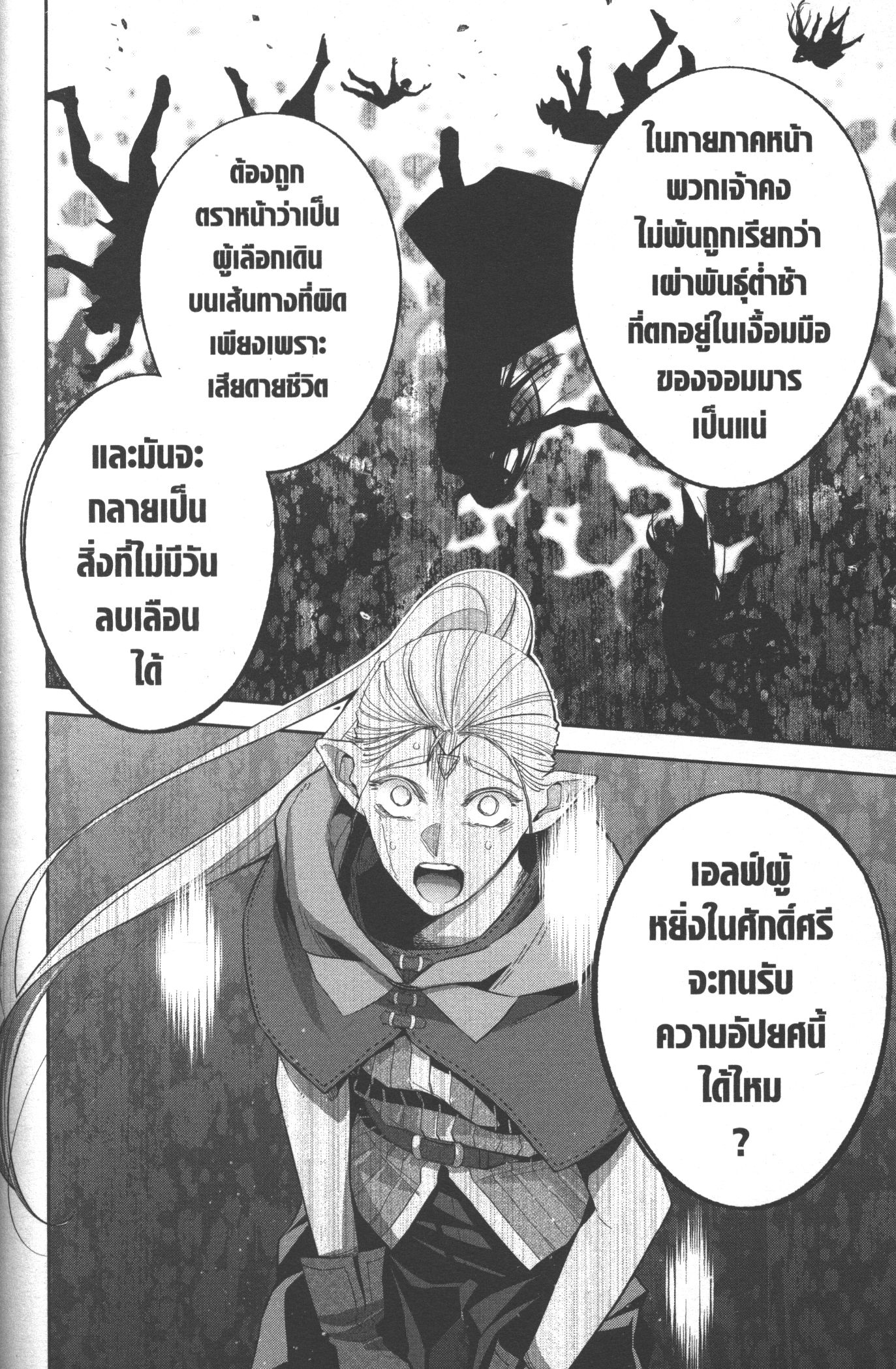 Shokei Sareta Kenja wa Lich ni Tensei Shite Shinryaku Sensou wo Hajimeru 14 (36)