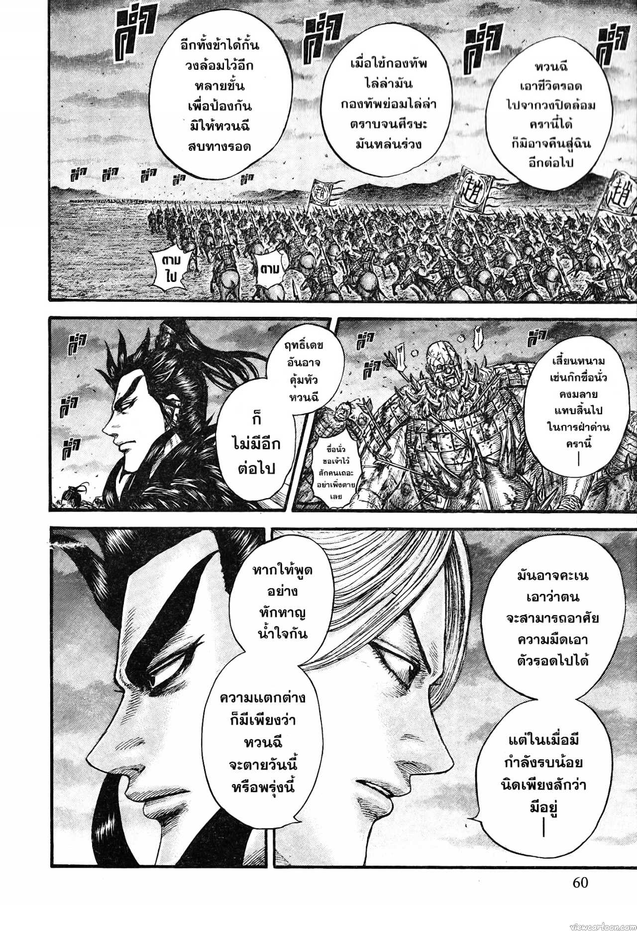 Kingdom 727 (14)