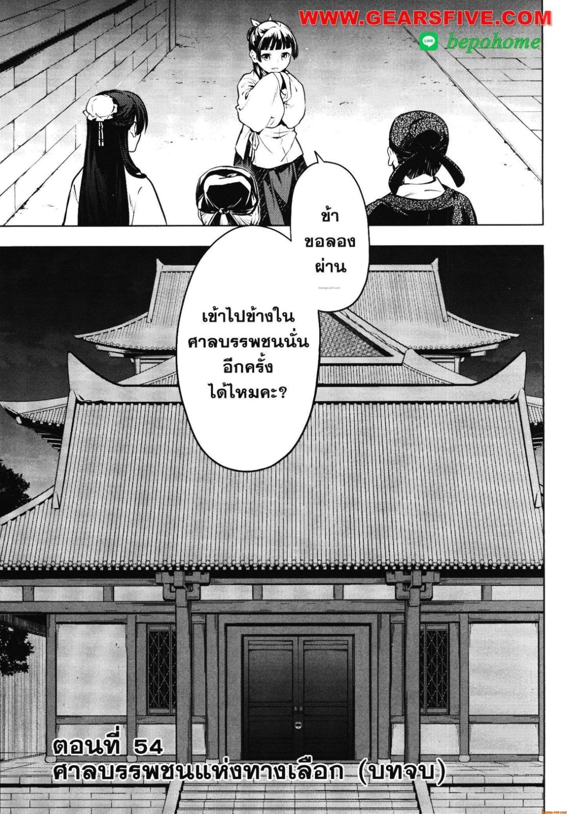 Kusuriya no Hitorigoto 54 (1)
