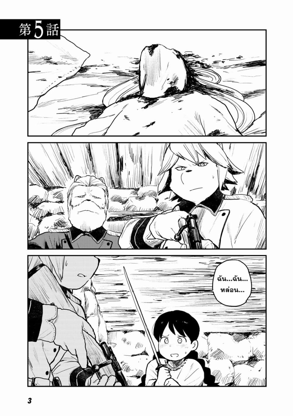 Mukurozumi no Volte 5 01