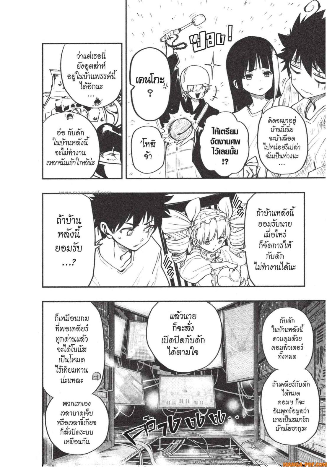 Yozakura san Chi no Daisakusen 3 (10)