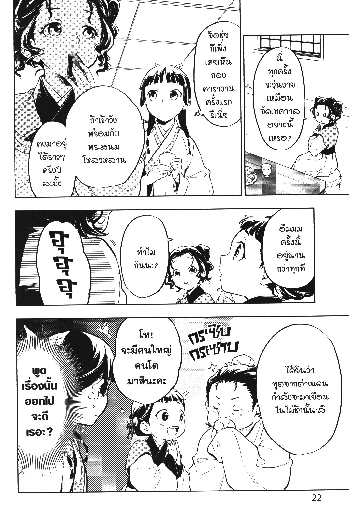 Kusuriya no Hitorigoto 43 (22)