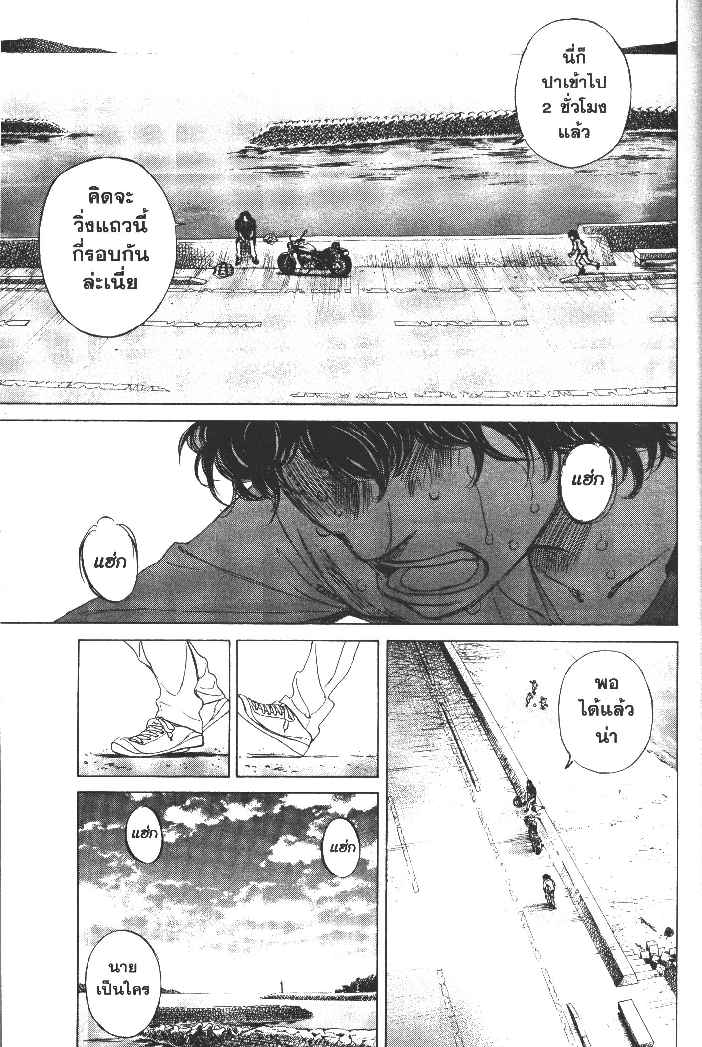 Ao Ashi แข้งเด็กหัวใจนักสู้ 1 (21)