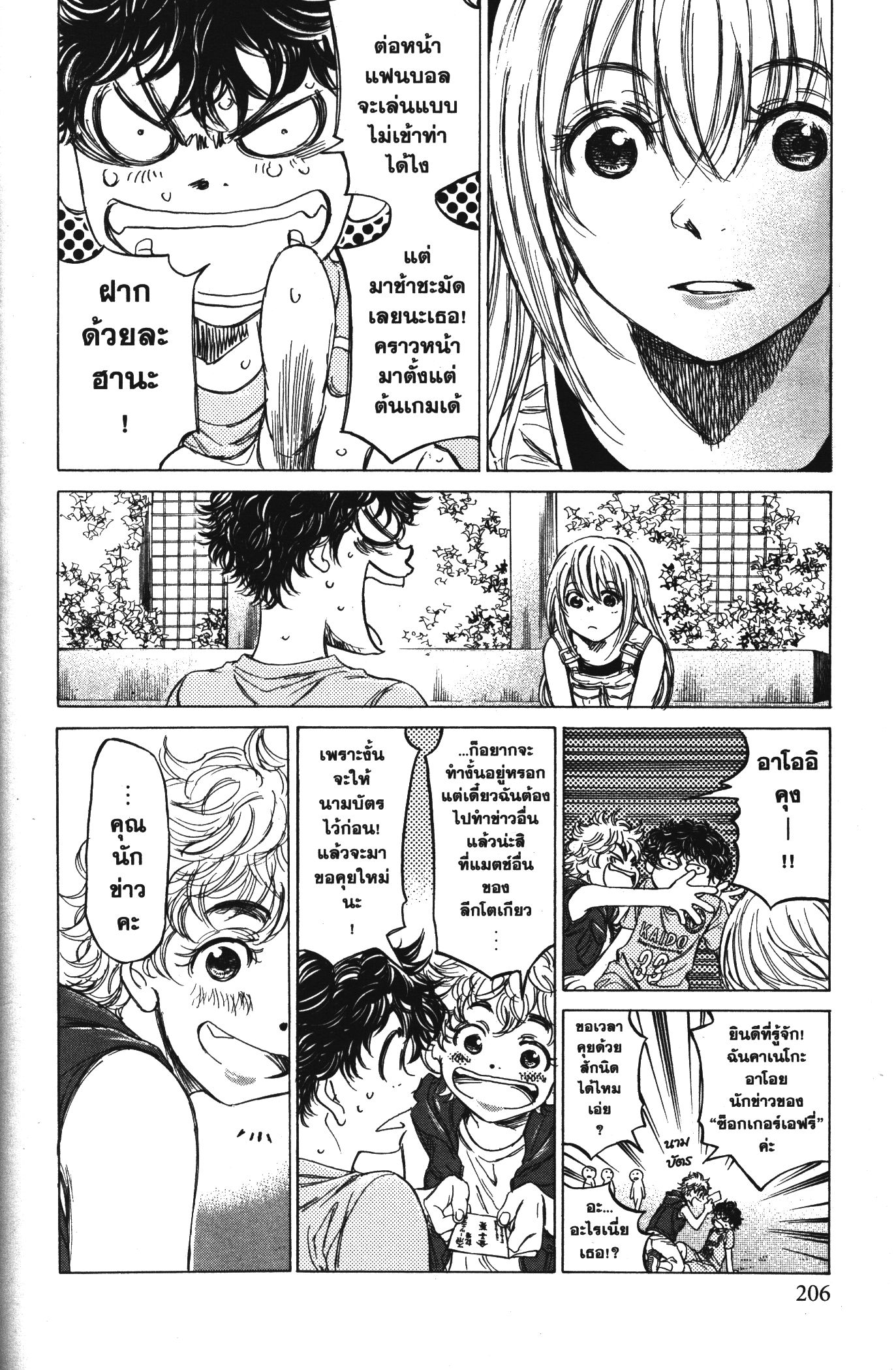 Ao Ashi แข้งเด็กหัวใจนักสู้ 83 (14)