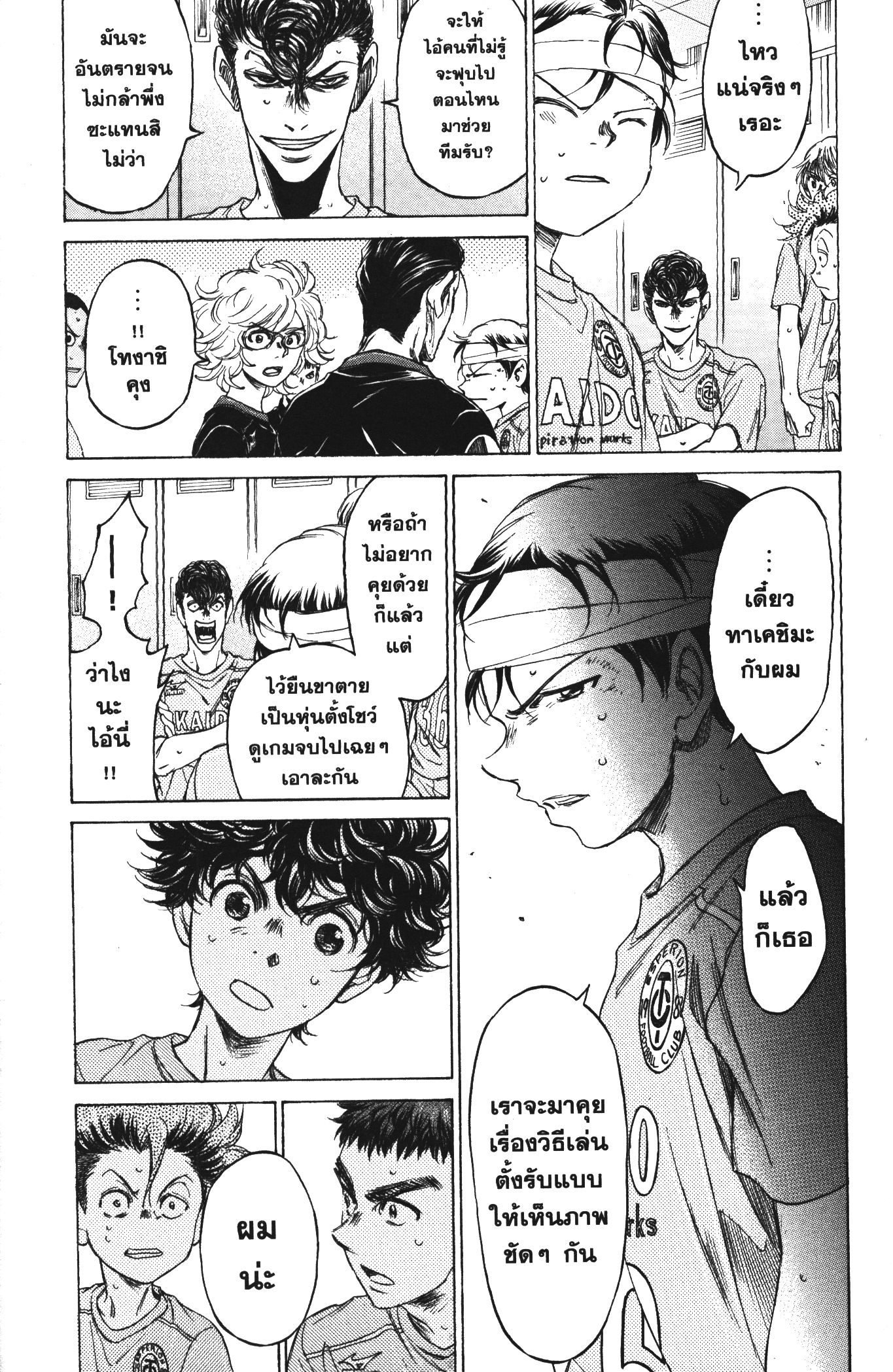 Ao Ashi แข้งเด็กหัวใจนักสู้ 105 (20)