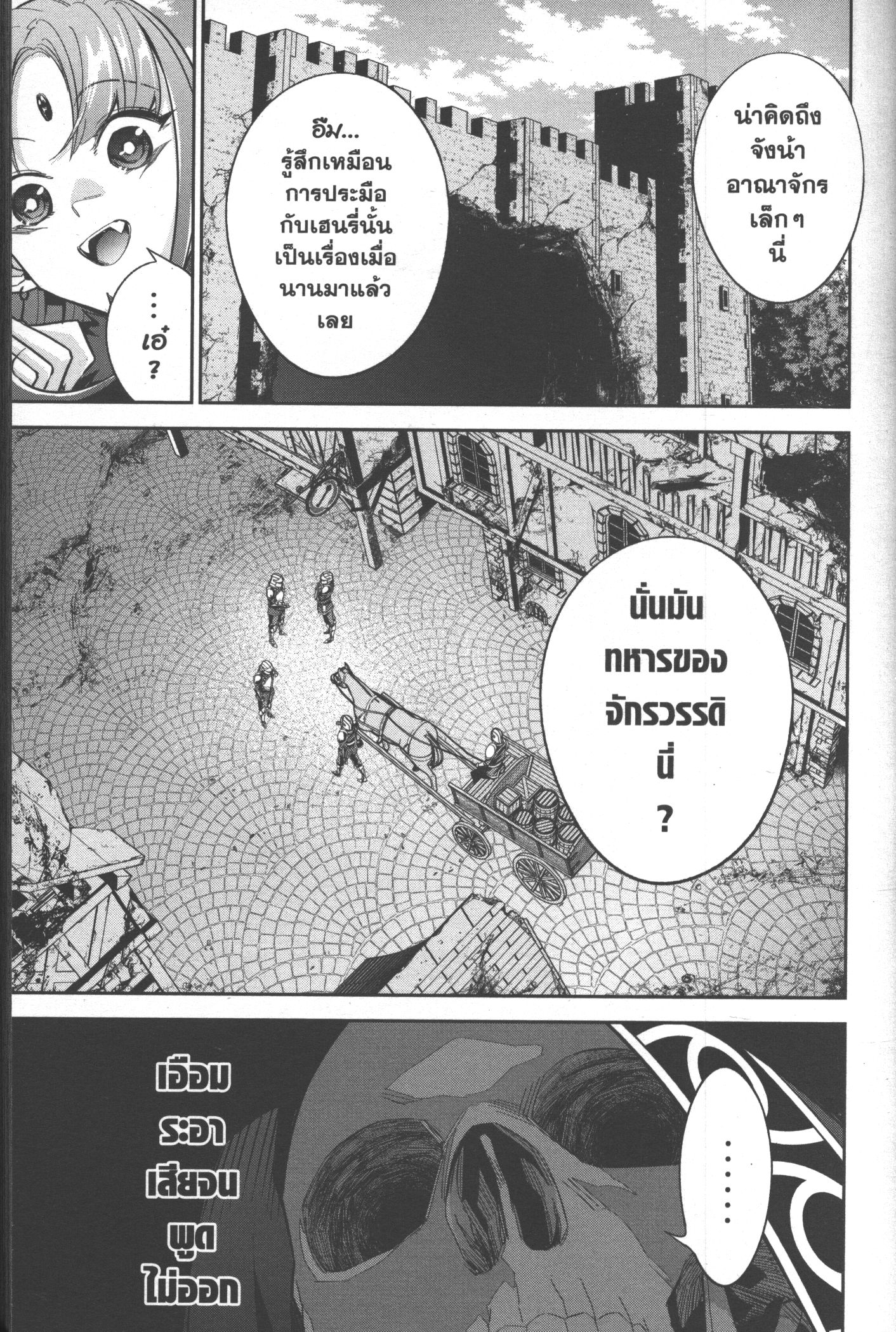 Shokei Sareta Kenja wa Lich ni Tensei Shite Shinryaku Sensou wo Hajimeru 17 (19)
