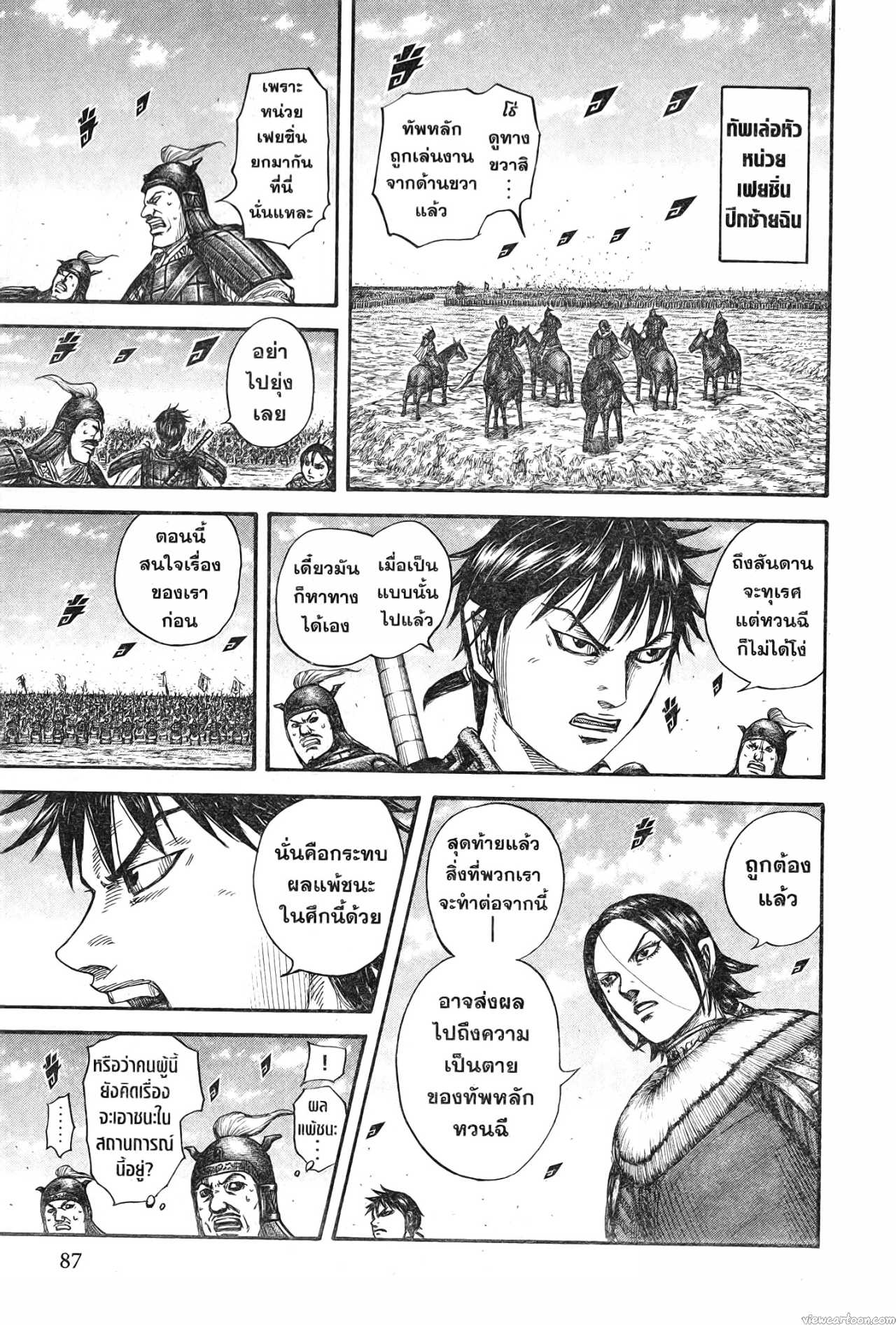 Kingdom 718 (5)