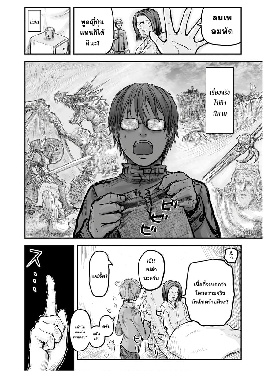 Isekai Ojisan 1 (14)