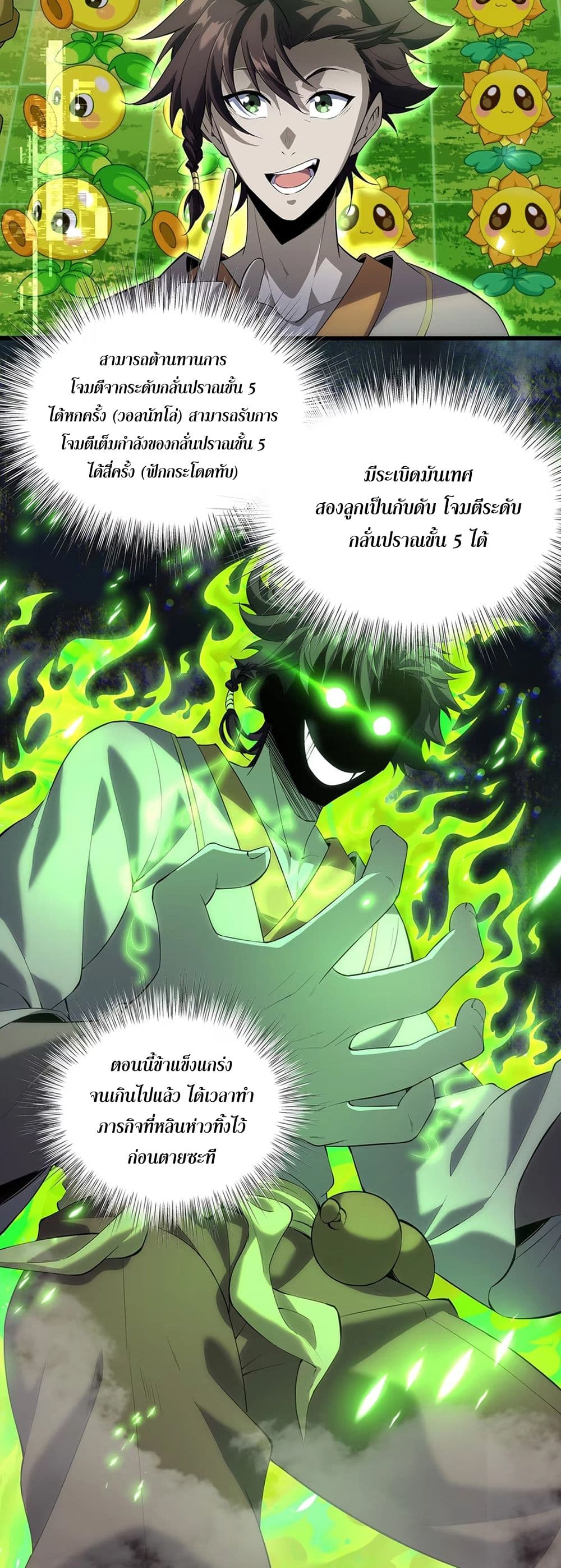 Starting as a Small Zombie, I Cultivate to Immortality by Growing Plants 2 26
