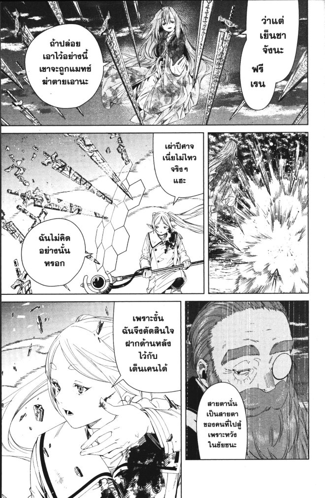 Sousou no Frieren 99 (5)